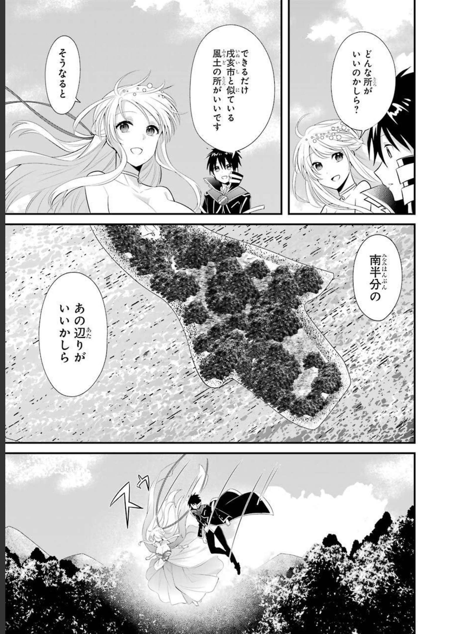 Tamashii o Hanbun Kuwaretara Megami-sama ni Doujou Sareta? Chapter 5 19ページ
