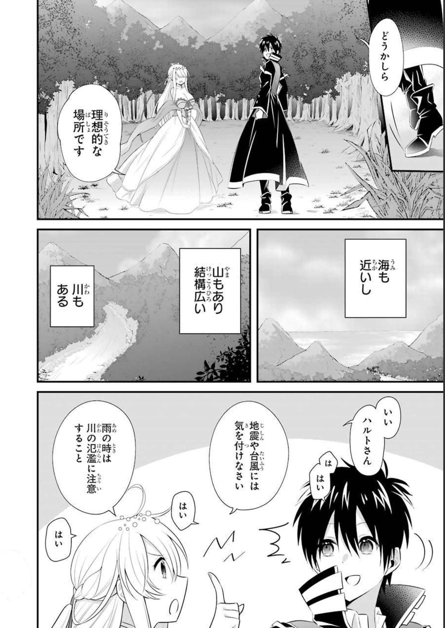 Tamashii o Hanbun Kuwaretara Megami-sama ni Doujou Sareta? Chapter 5 20ページ