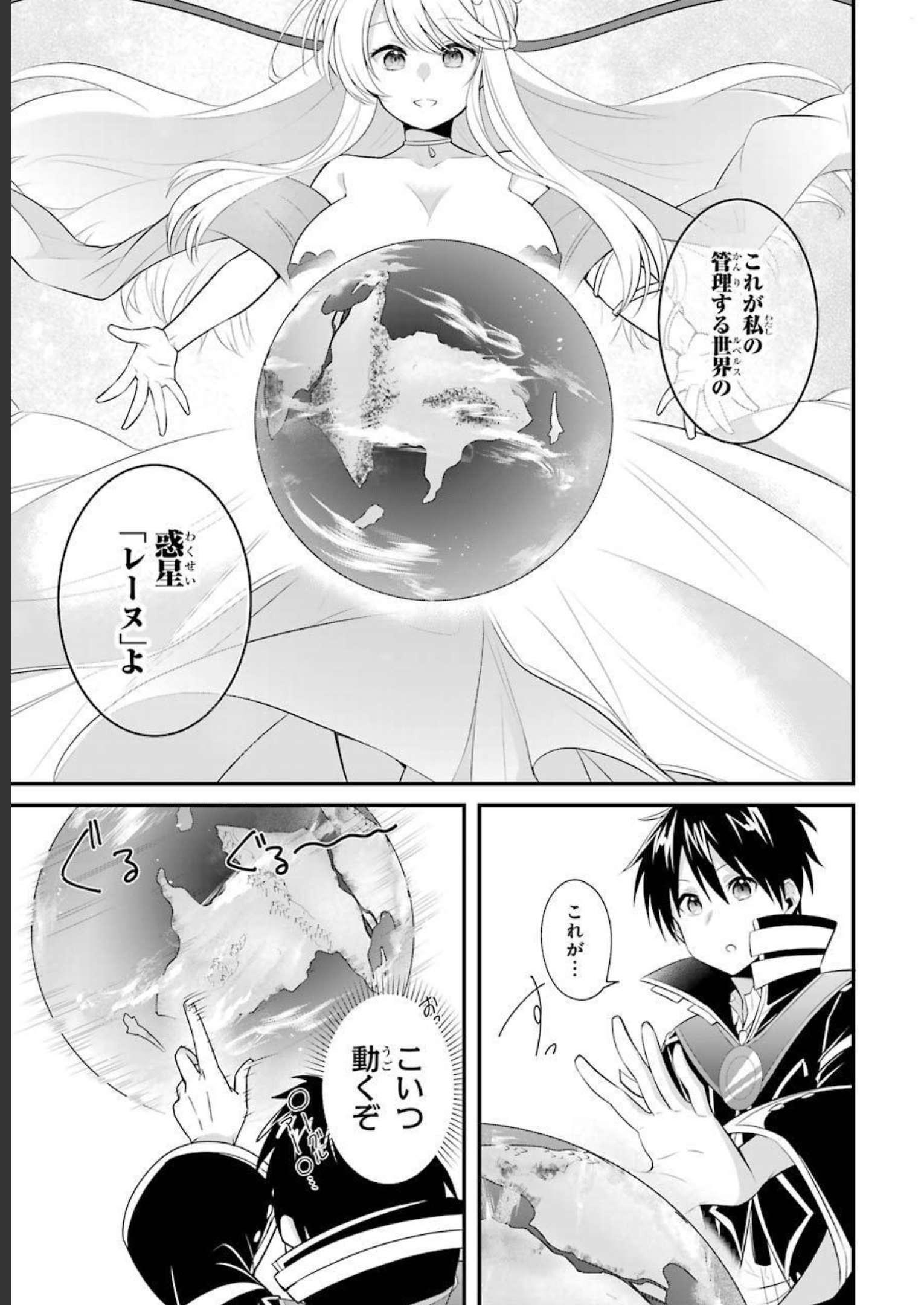 Tamashii o Hanbun Kuwaretara Megami-sama ni Doujou Sareta? Chapter 5 3ページ