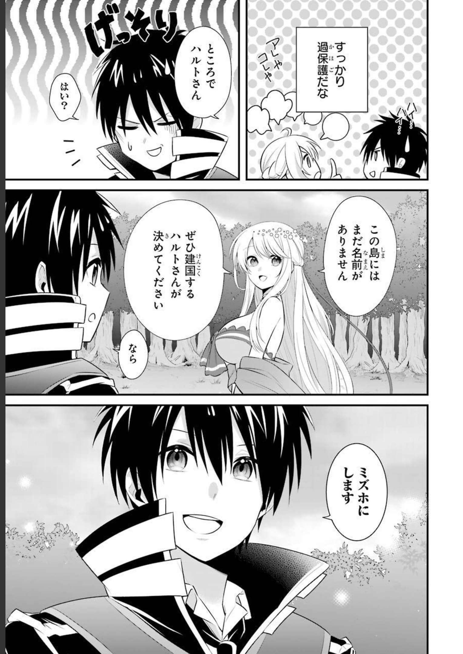 Tamashii o Hanbun Kuwaretara Megami-sama ni Doujou Sareta? Chapter 5 21ページ