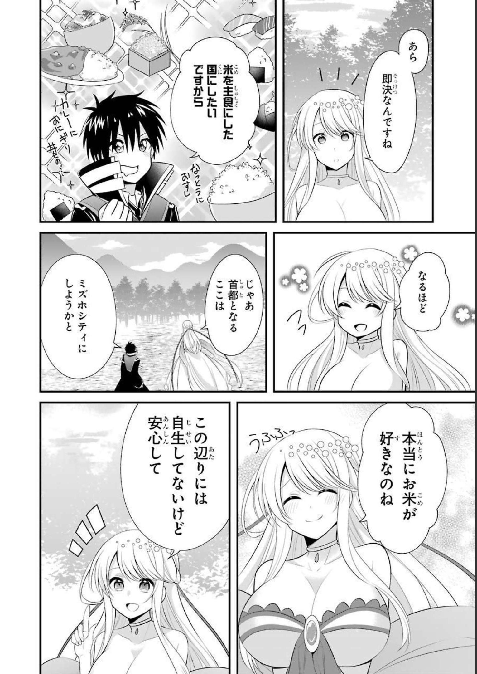 Tamashii o Hanbun Kuwaretara Megami-sama ni Doujou Sareta? Chapter 5 22ページ