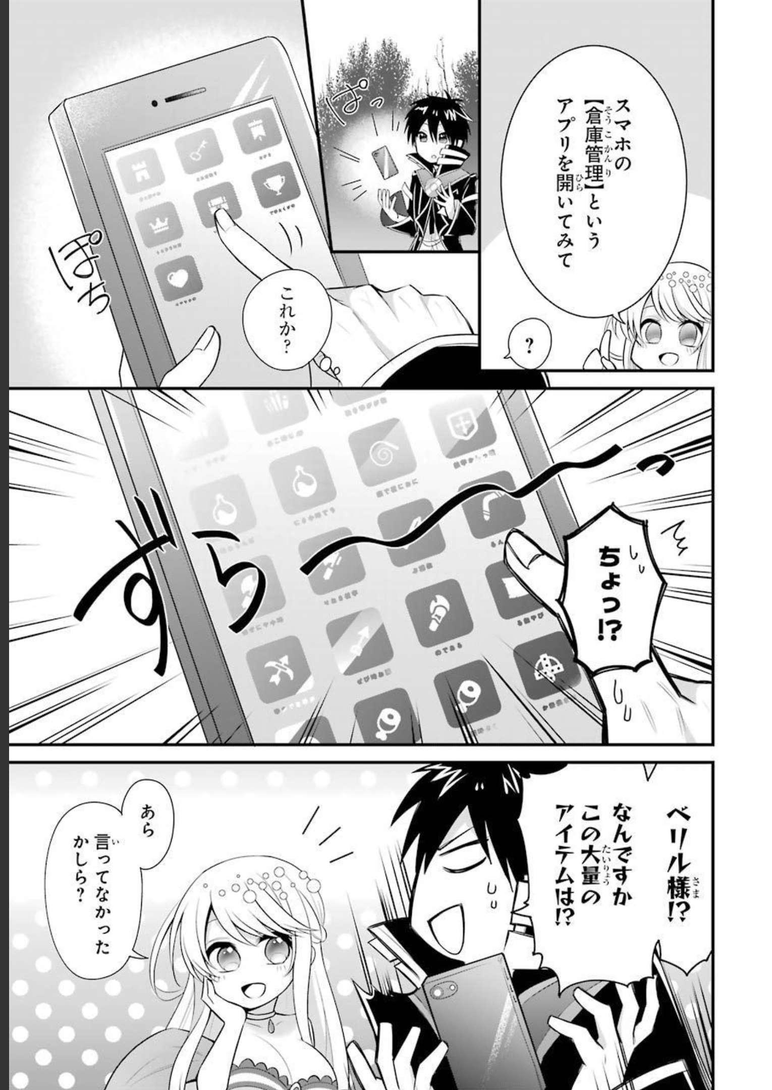 Tamashii o Hanbun Kuwaretara Megami-sama ni Doujou Sareta? Chapter 5 23ページ