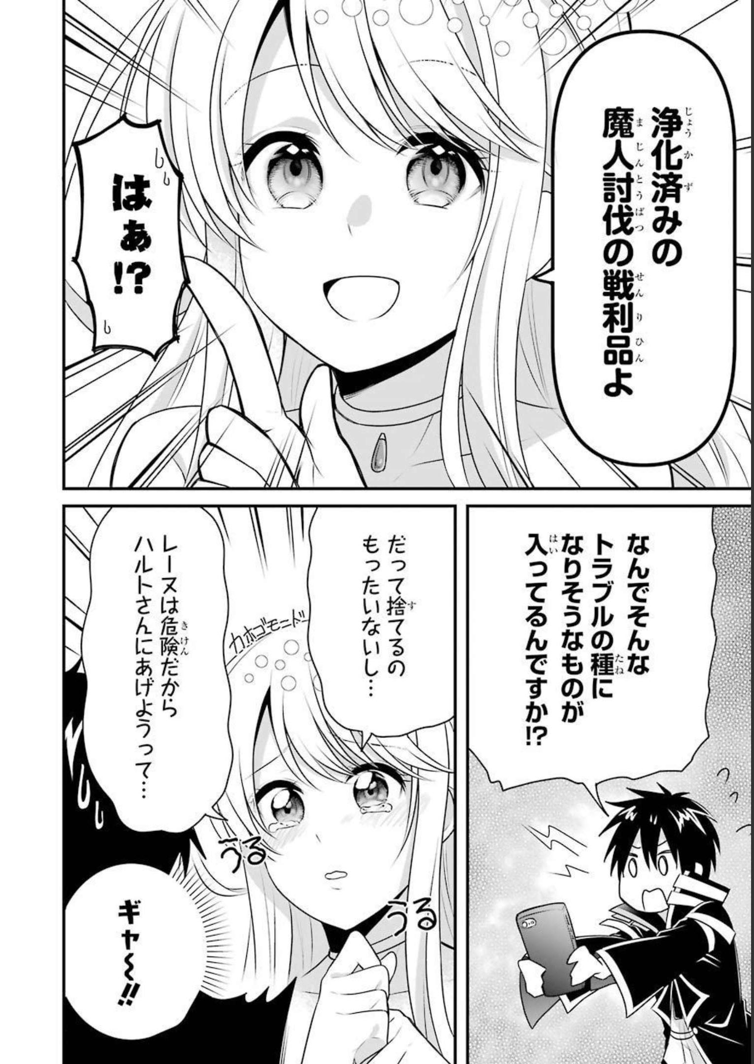 Tamashii o Hanbun Kuwaretara Megami-sama ni Doujou Sareta? Chapter 5 24ページ