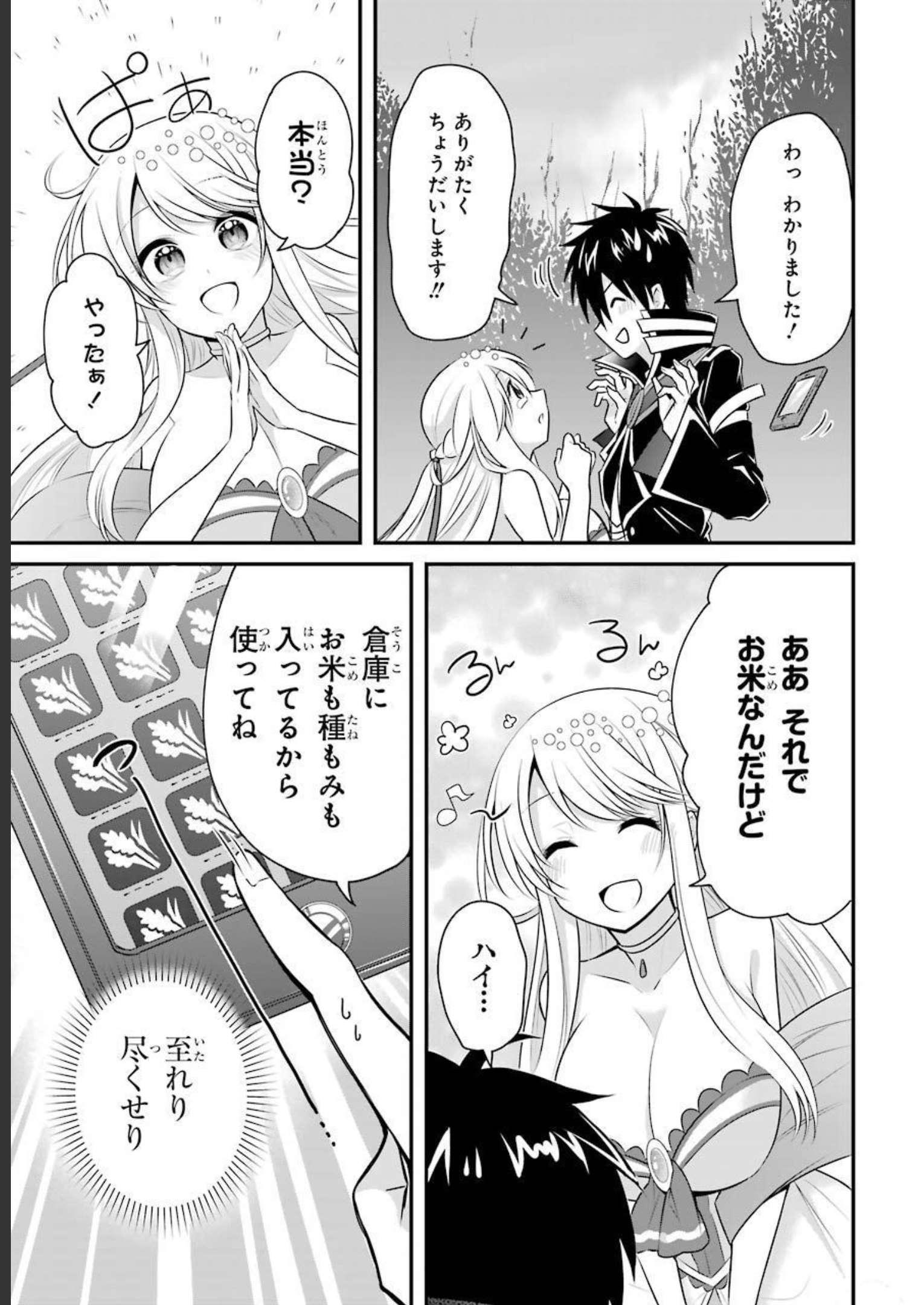 Tamashii o Hanbun Kuwaretara Megami-sama ni Doujou Sareta? Chapter 5 25ページ