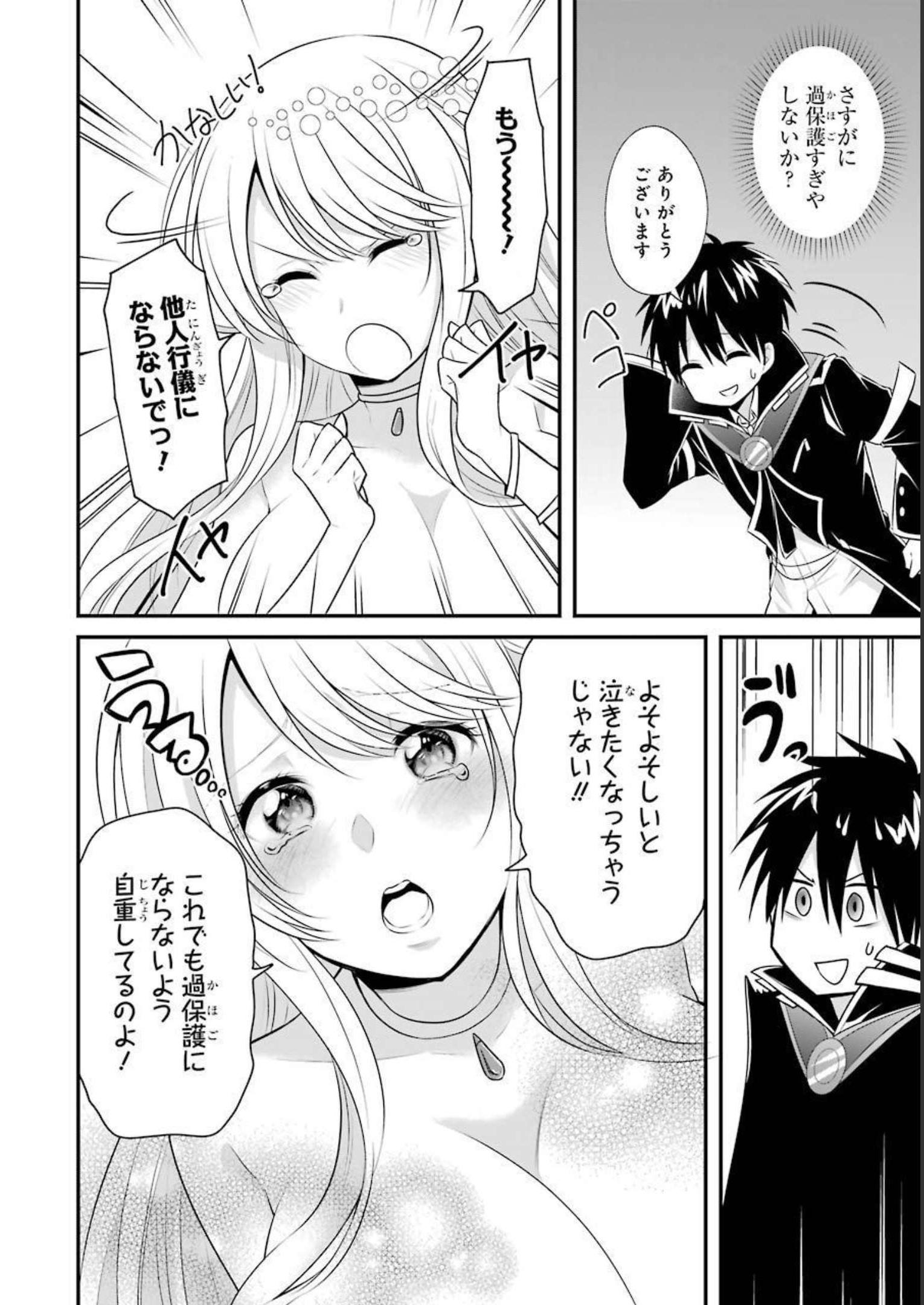 Tamashii o Hanbun Kuwaretara Megami-sama ni Doujou Sareta? Chapter 5 26ページ