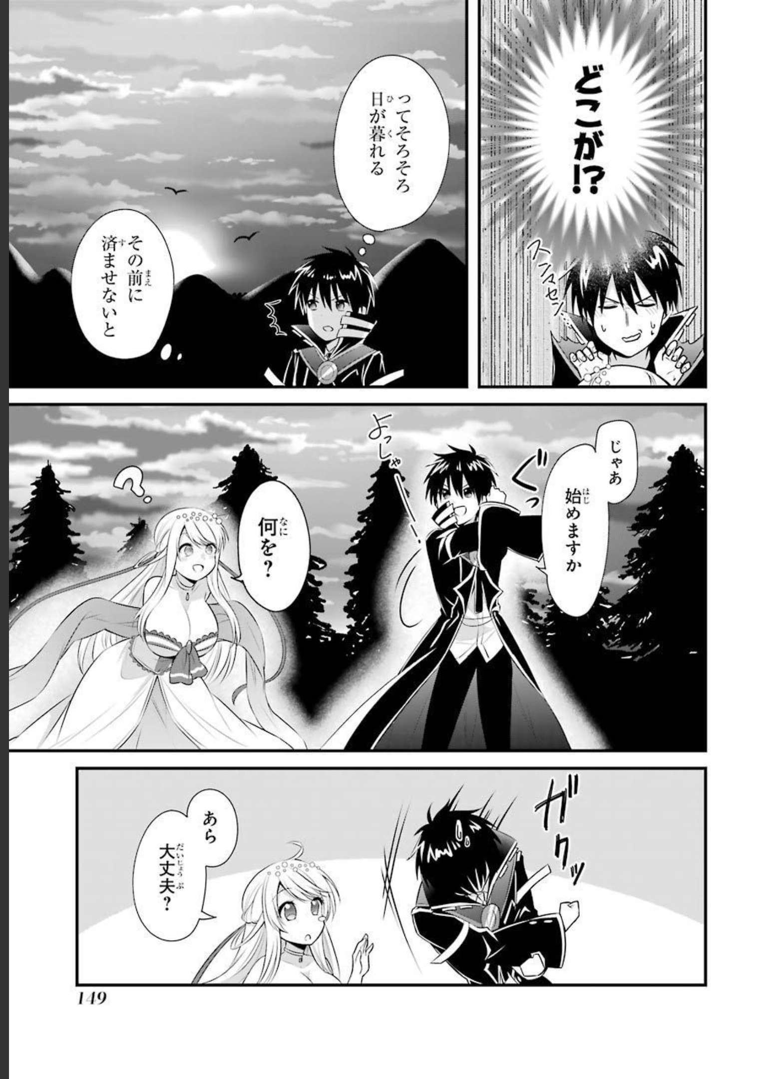 Tamashii o Hanbun Kuwaretara Megami-sama ni Doujou Sareta? Chapter 5 27ページ