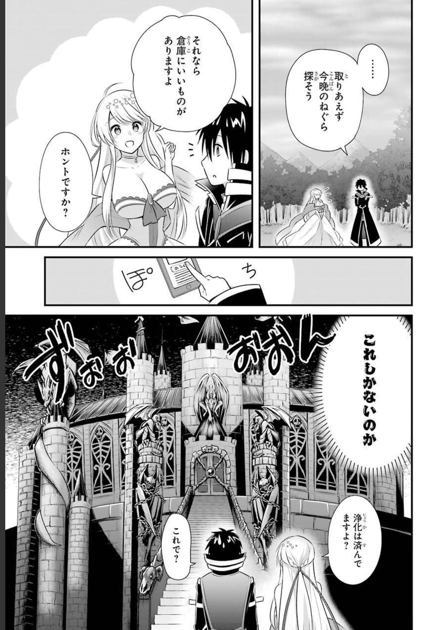Tamashii o Hanbun Kuwaretara Megami-sama ni Doujou Sareta? Chapter 5 29ページ