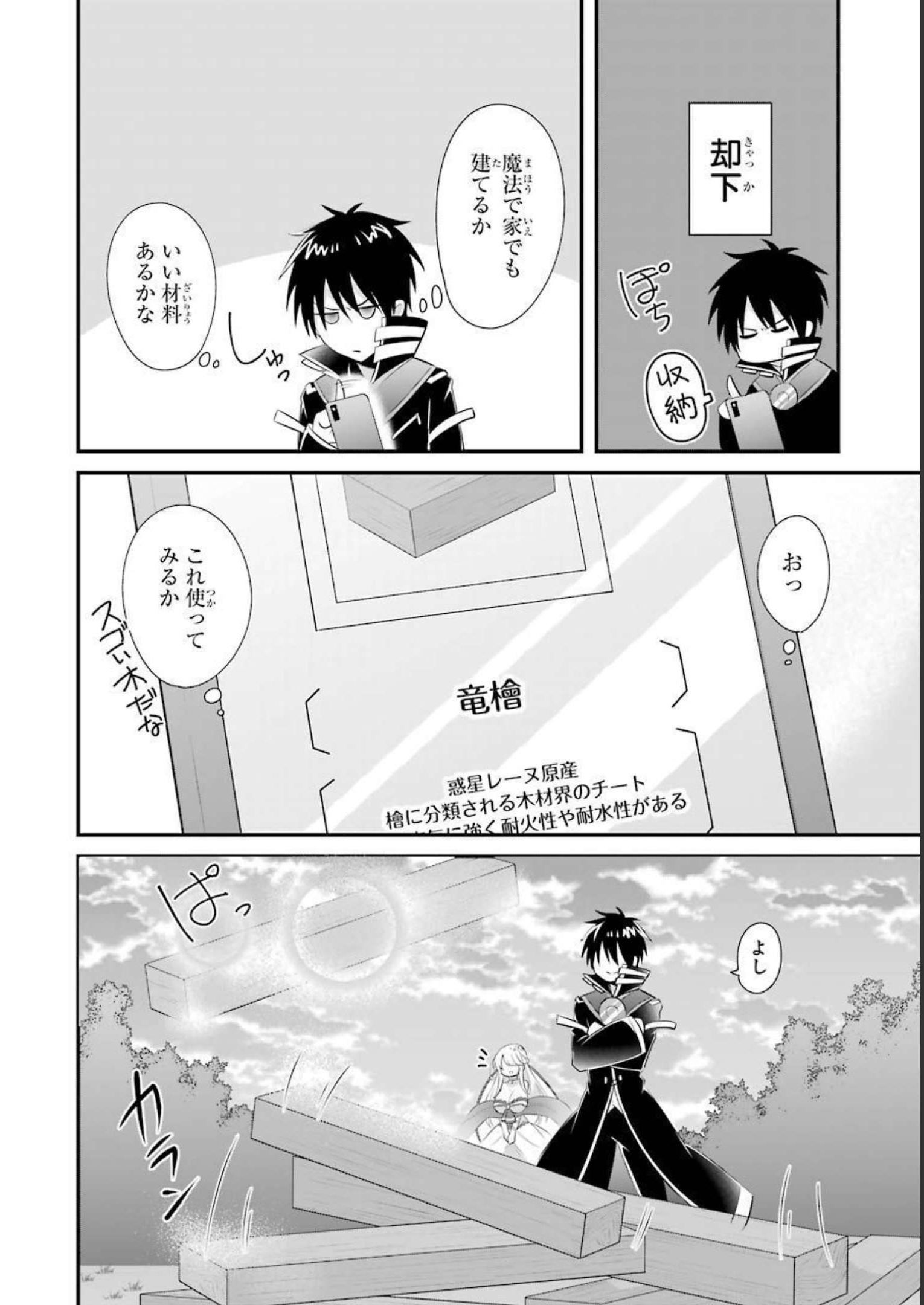 Tamashii o Hanbun Kuwaretara Megami-sama ni Doujou Sareta? Chapter 5 30ページ
