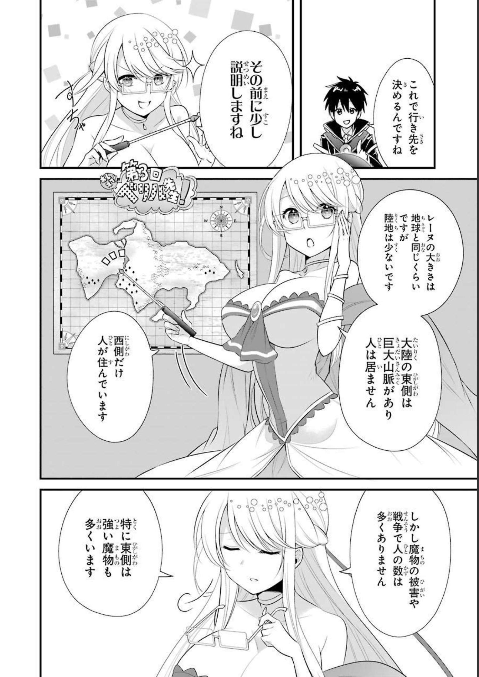 Tamashii o Hanbun Kuwaretara Megami-sama ni Doujou Sareta? Chapter 5 4ページ