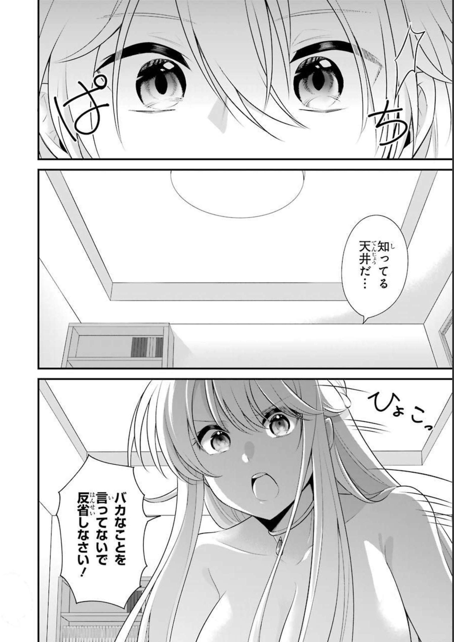 Tamashii o Hanbun Kuwaretara Megami-sama ni Doujou Sareta? Chapter 5 36ページ