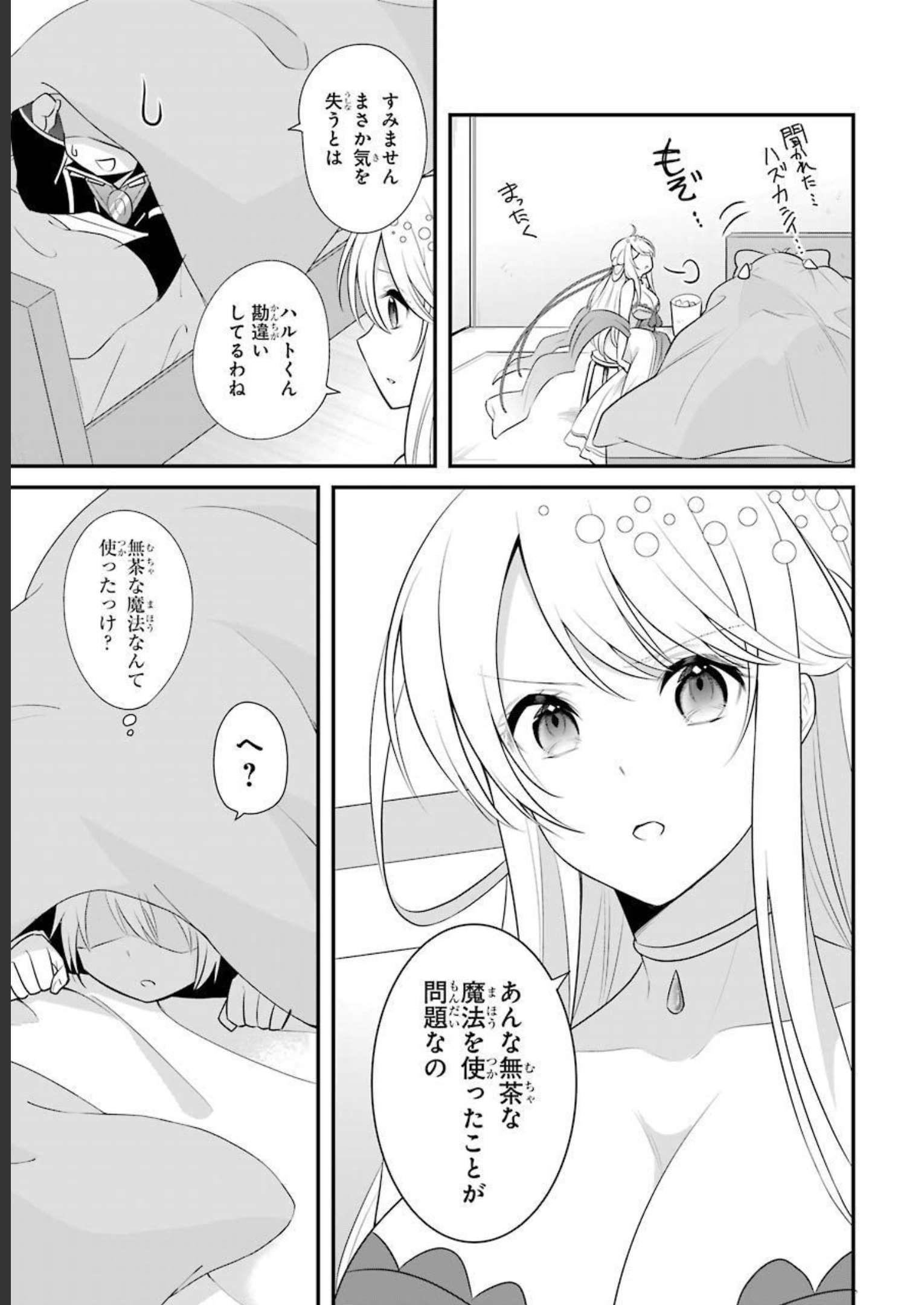 Tamashii o Hanbun Kuwaretara Megami-sama ni Doujou Sareta? Chapter 5 37ページ