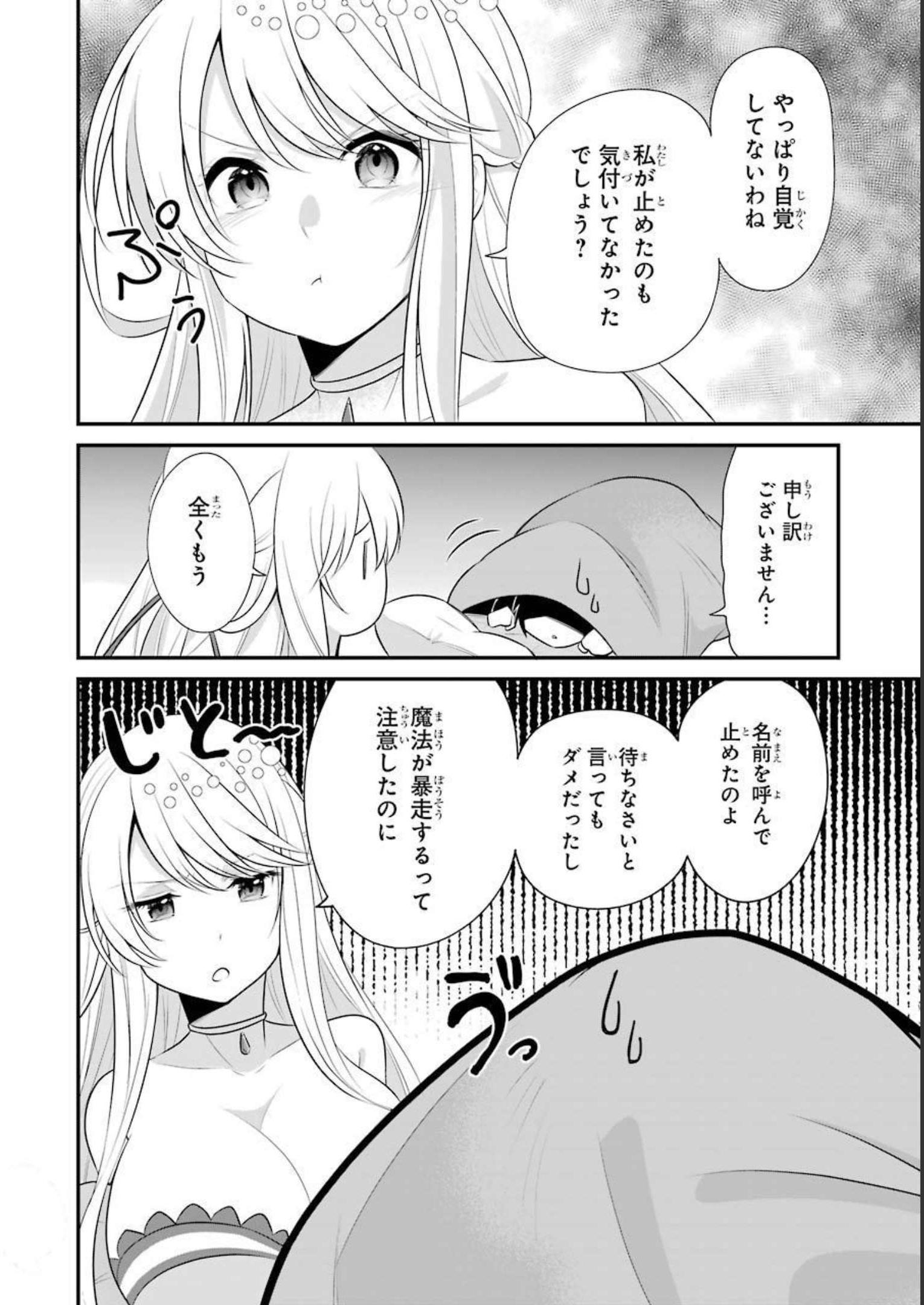 Tamashii o Hanbun Kuwaretara Megami-sama ni Doujou Sareta? Chapter 5 38ページ