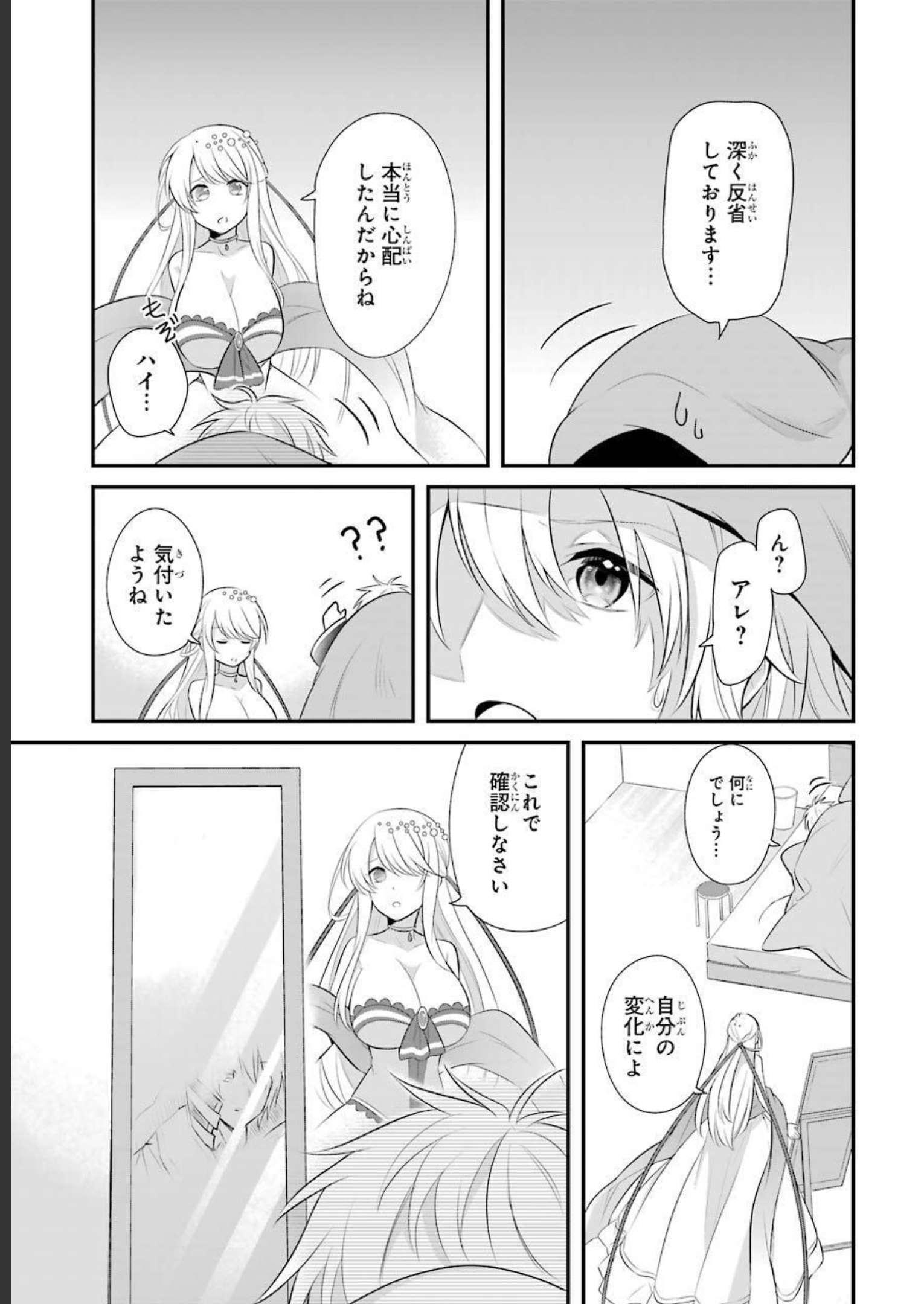 Tamashii o Hanbun Kuwaretara Megami-sama ni Doujou Sareta? Chapter 5 39ページ