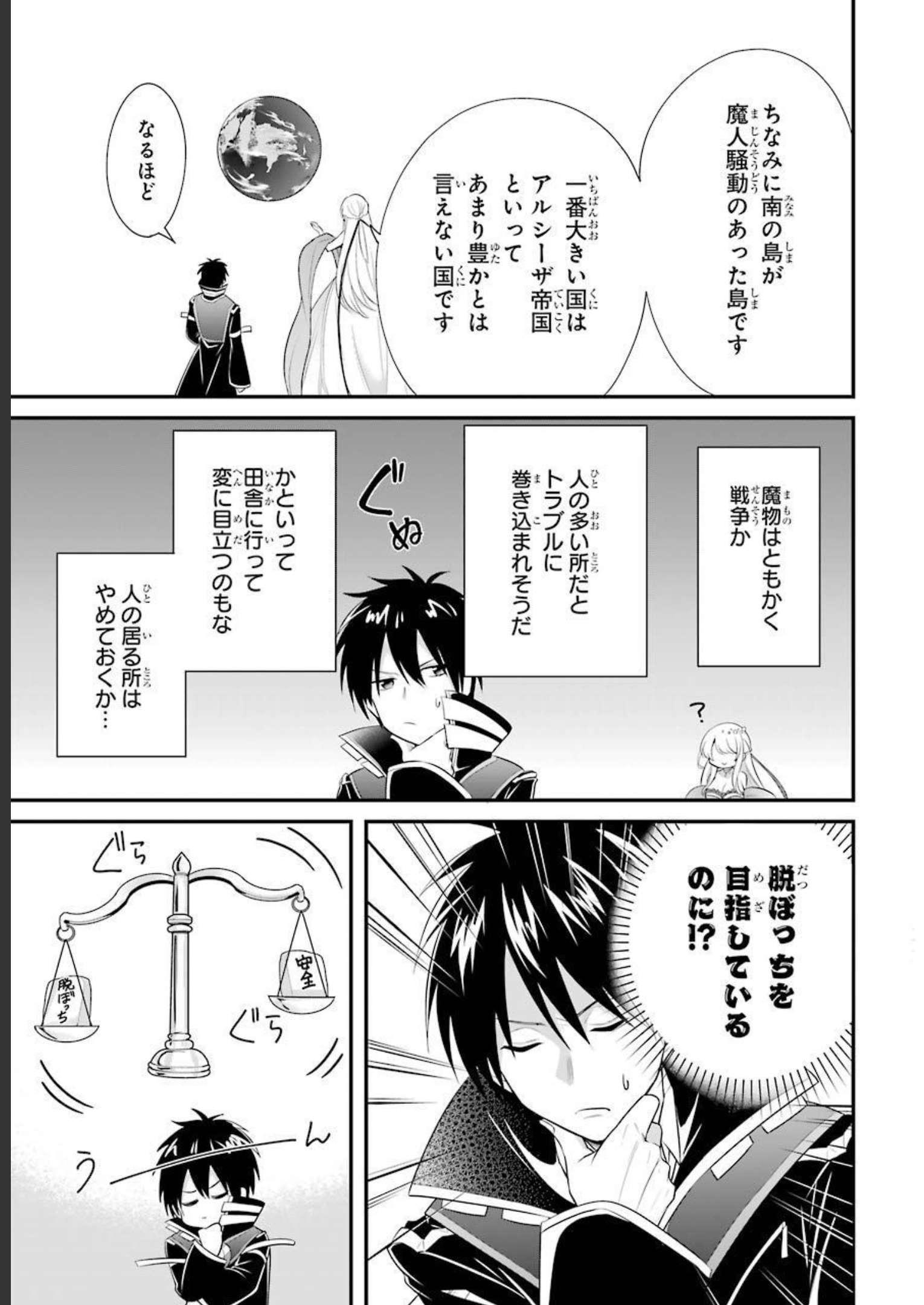 Tamashii o Hanbun Kuwaretara Megami-sama ni Doujou Sareta? Chapter 5 5ページ