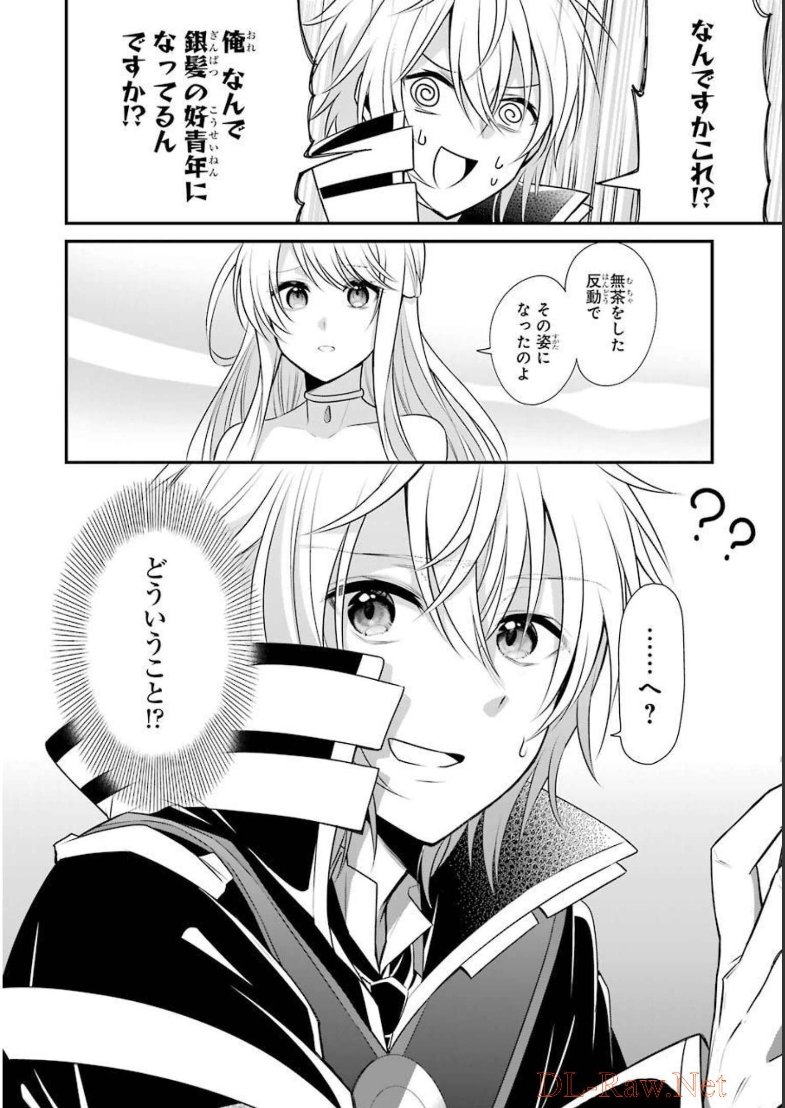 Tamashii o Hanbun Kuwaretara Megami-sama ni Doujou Sareta? Chapter 5 42ページ