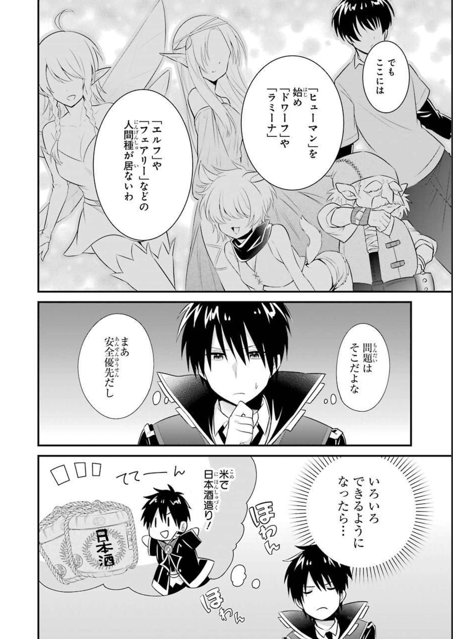 Tamashii o Hanbun Kuwaretara Megami-sama ni Doujou Sareta? Chapter 5 8ページ