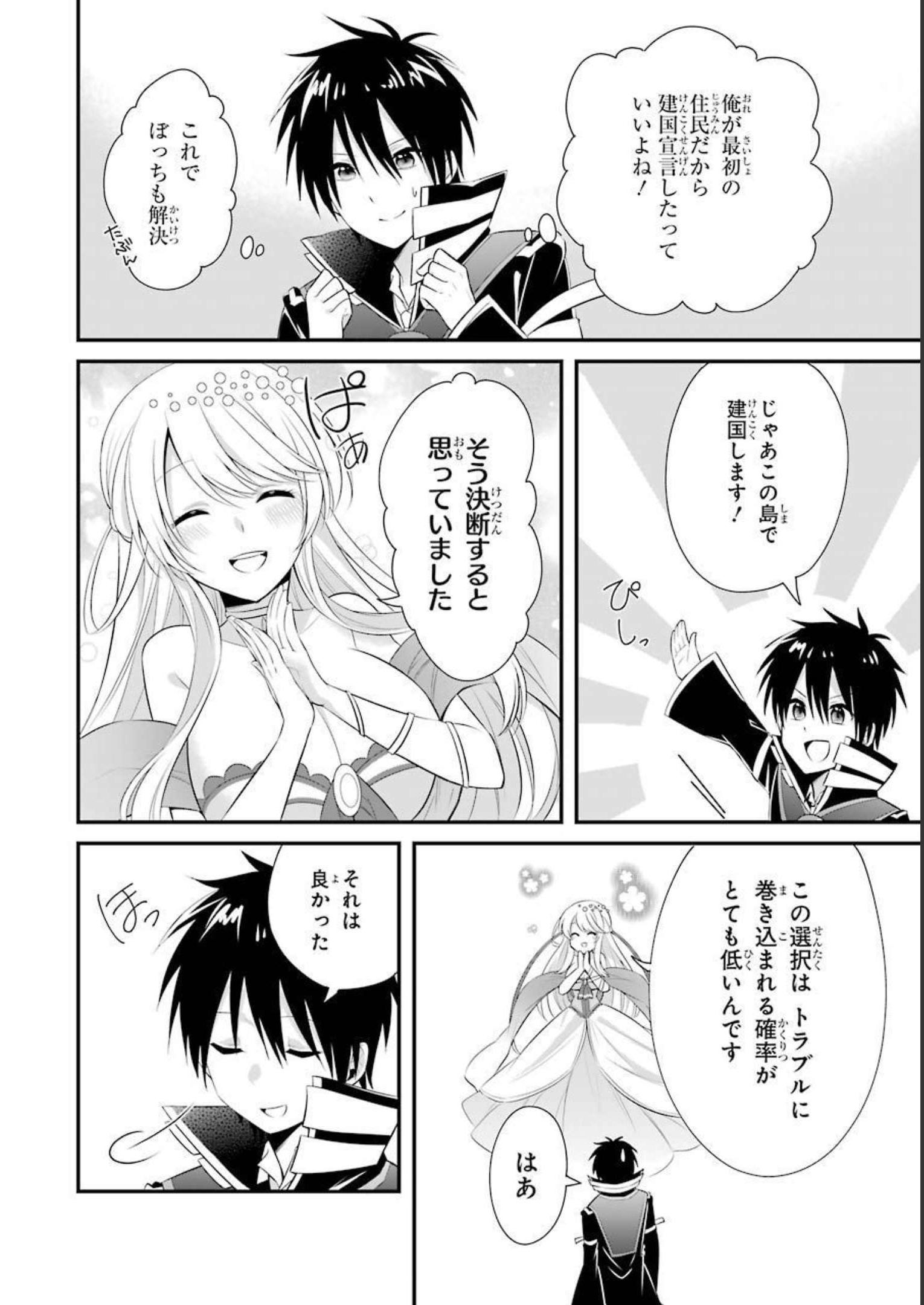 Tamashii o Hanbun Kuwaretara Megami-sama ni Doujou Sareta? Chapter 5 10ページ