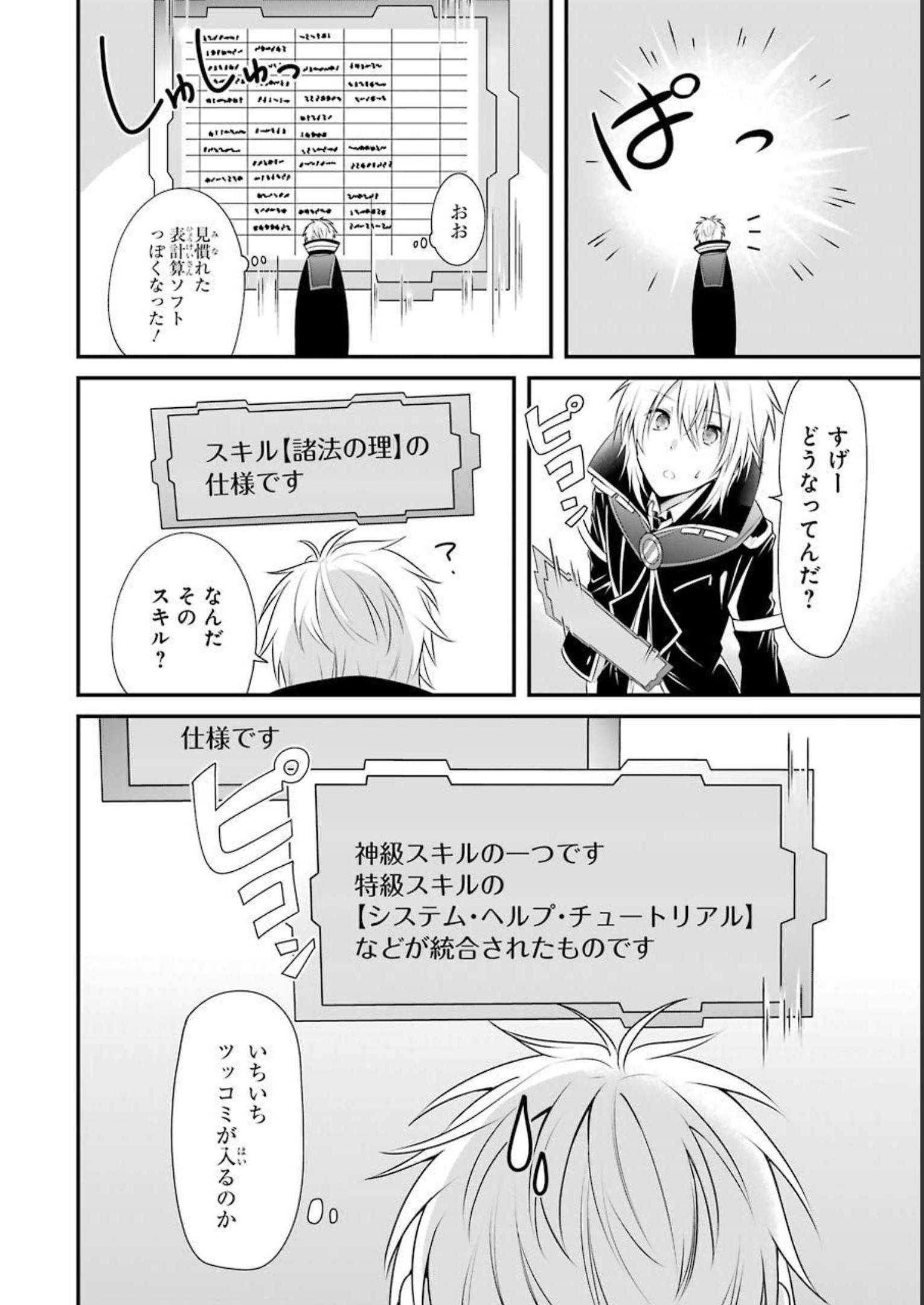 Tamashii o Hanbun Kuwaretara Megami-sama ni Doujou Sareta? Chapter 6 12ページ