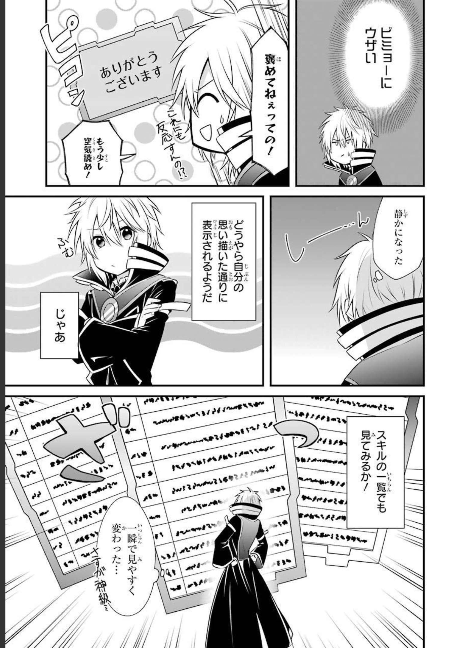 Tamashii o Hanbun Kuwaretara Megami-sama ni Doujou Sareta? Chapter 6 13ページ