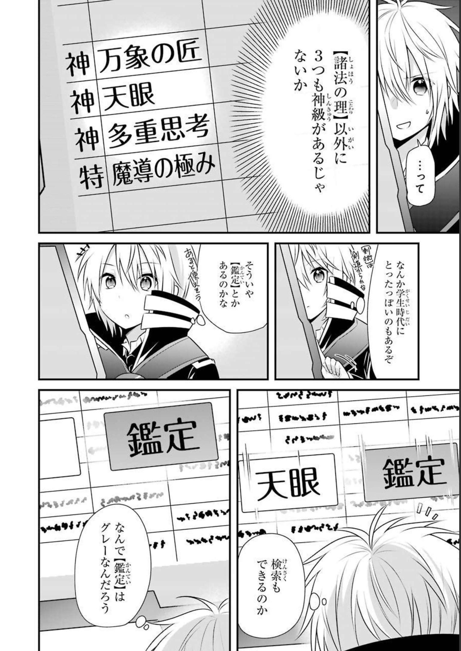 Tamashii o Hanbun Kuwaretara Megami-sama ni Doujou Sareta? Chapter 6 14ページ