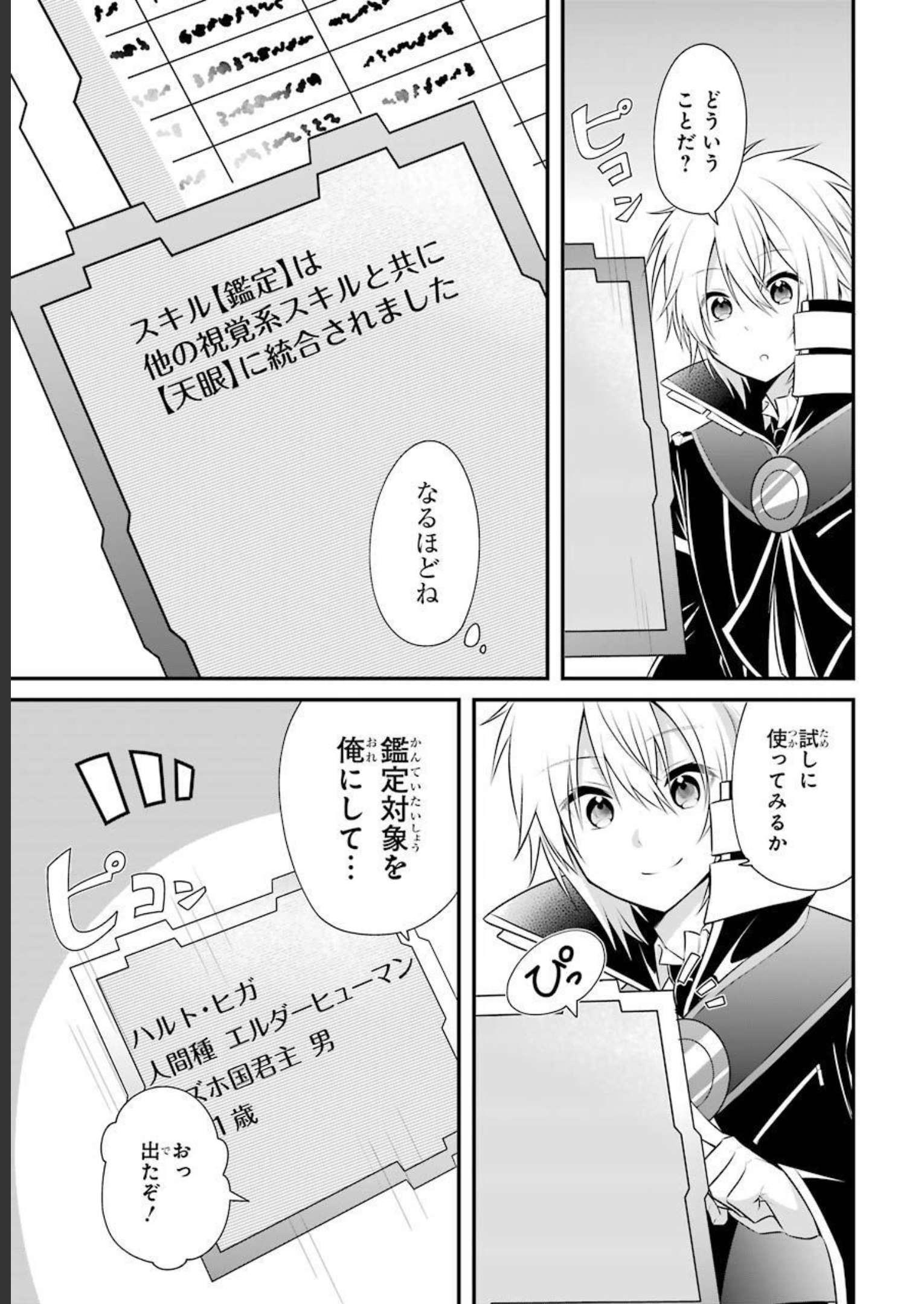 Tamashii o Hanbun Kuwaretara Megami-sama ni Doujou Sareta? Chapter 6 15ページ