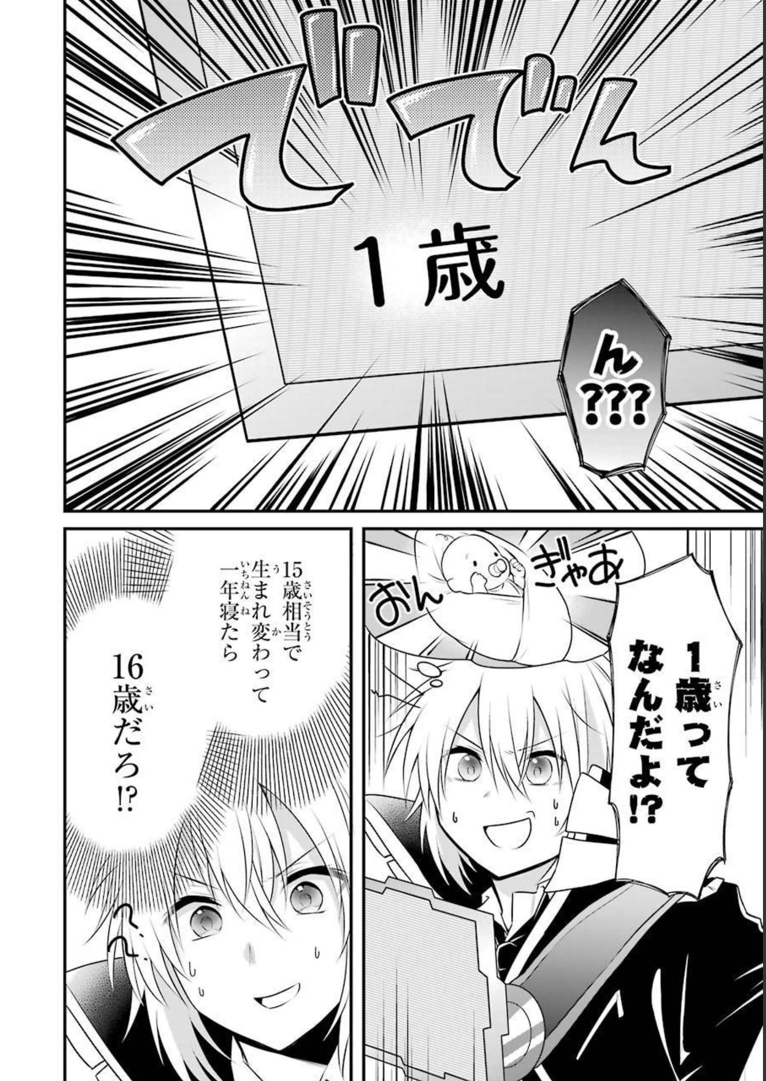 Tamashii o Hanbun Kuwaretara Megami-sama ni Doujou Sareta? Chapter 6 16ページ