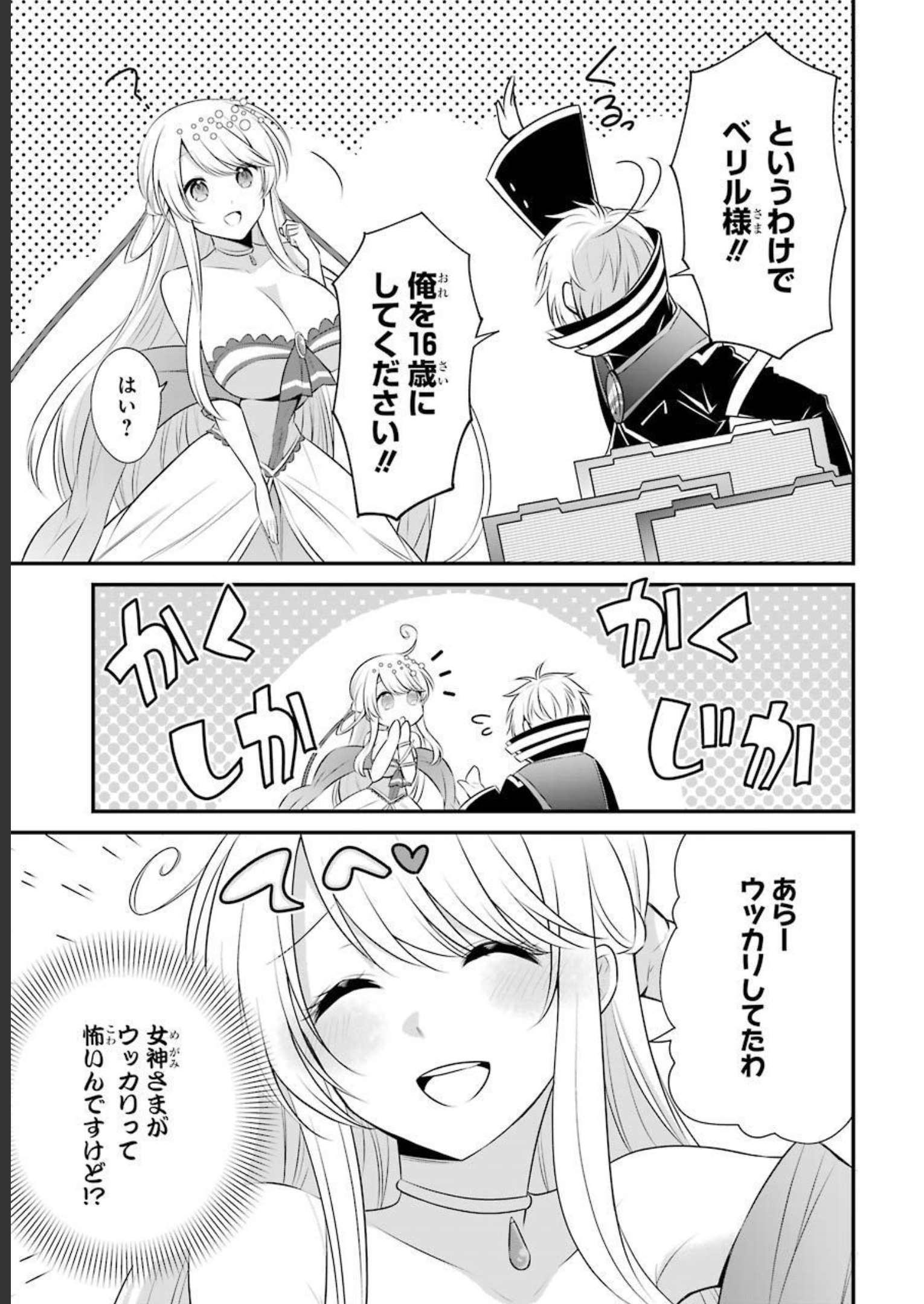 Tamashii o Hanbun Kuwaretara Megami-sama ni Doujou Sareta? Chapter 6 17ページ