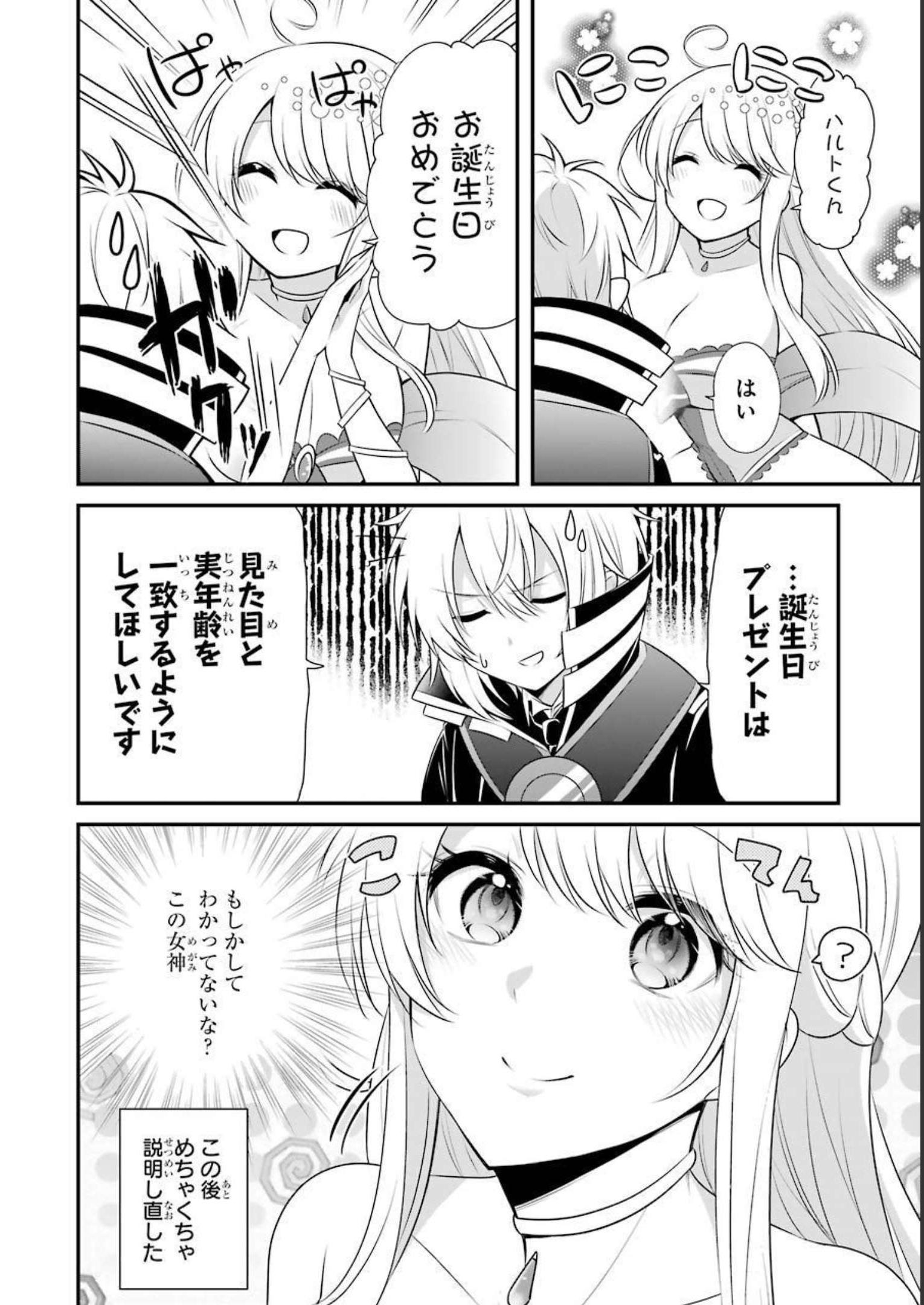 Tamashii o Hanbun Kuwaretara Megami-sama ni Doujou Sareta? Chapter 6 18ページ