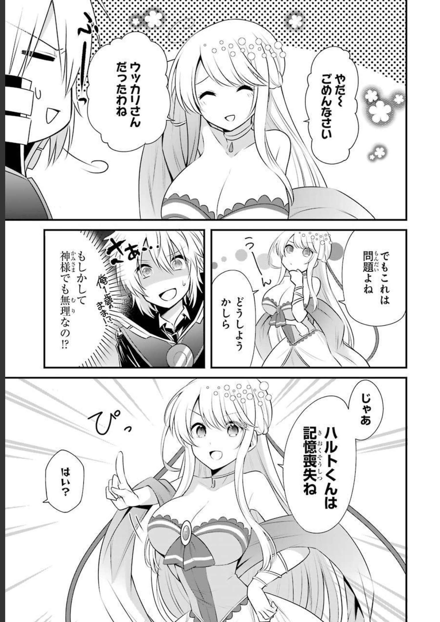 Tamashii o Hanbun Kuwaretara Megami-sama ni Doujou Sareta? Chapter 6 19ページ