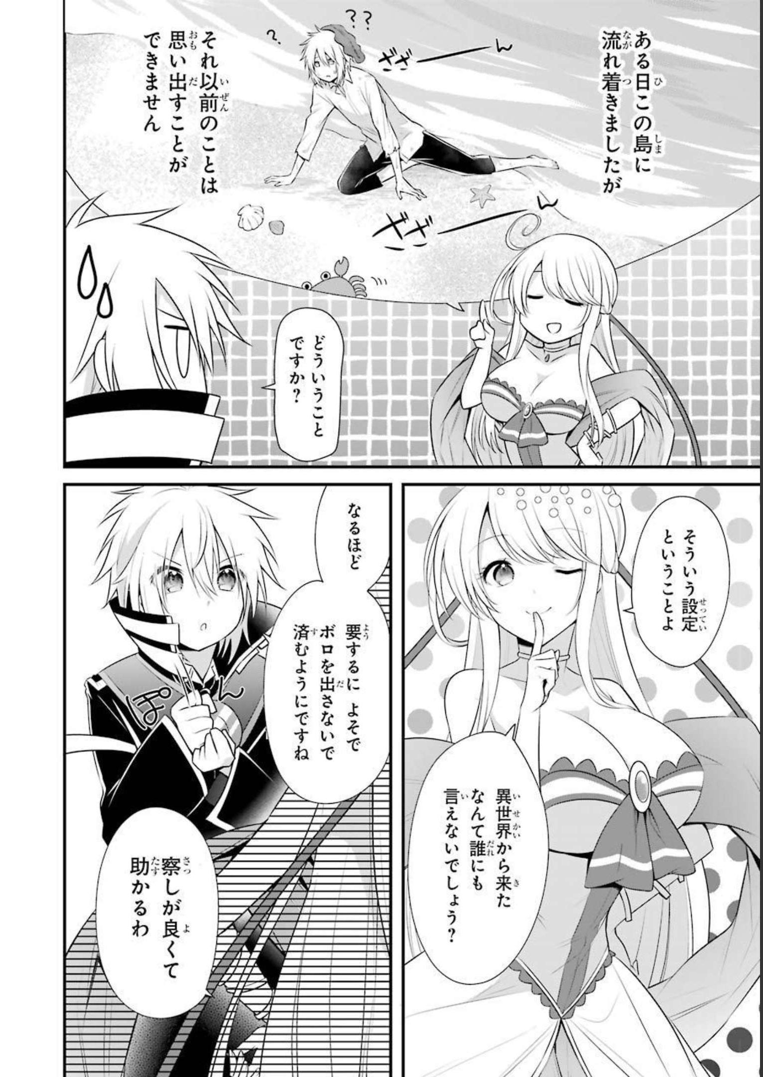 Tamashii o Hanbun Kuwaretara Megami-sama ni Doujou Sareta? Chapter 6 20ページ