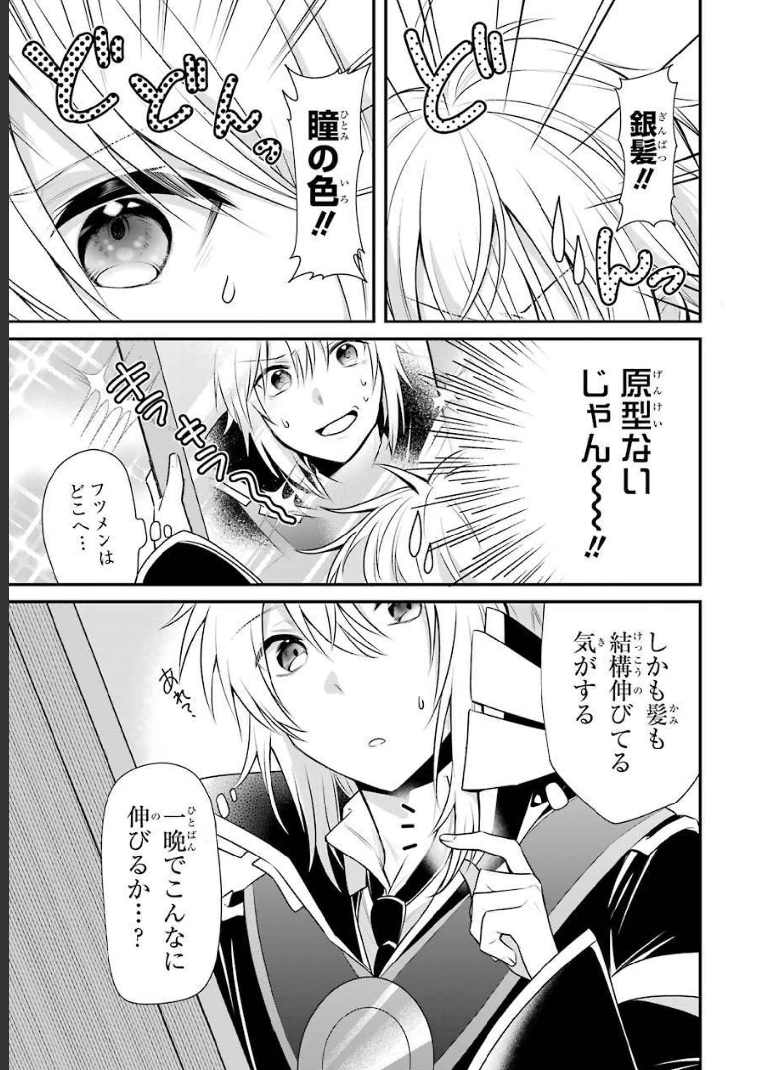 Tamashii o Hanbun Kuwaretara Megami-sama ni Doujou Sareta? Chapter 6 3ページ