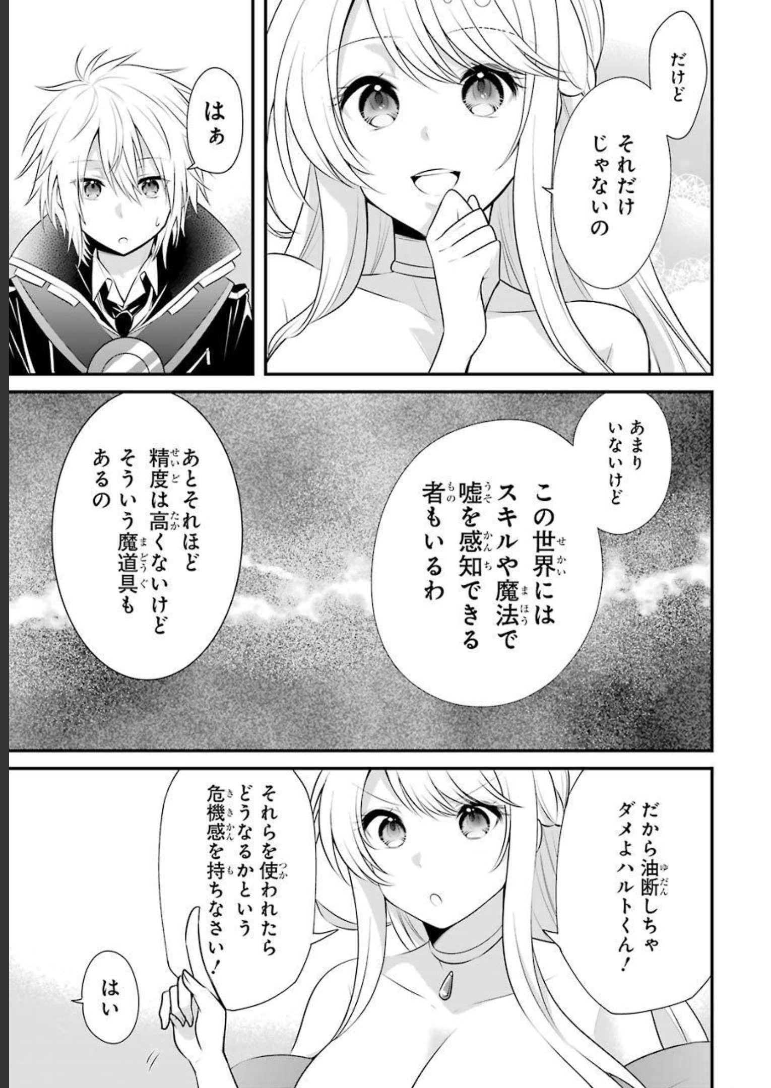 Tamashii o Hanbun Kuwaretara Megami-sama ni Doujou Sareta? Chapter 6 21ページ