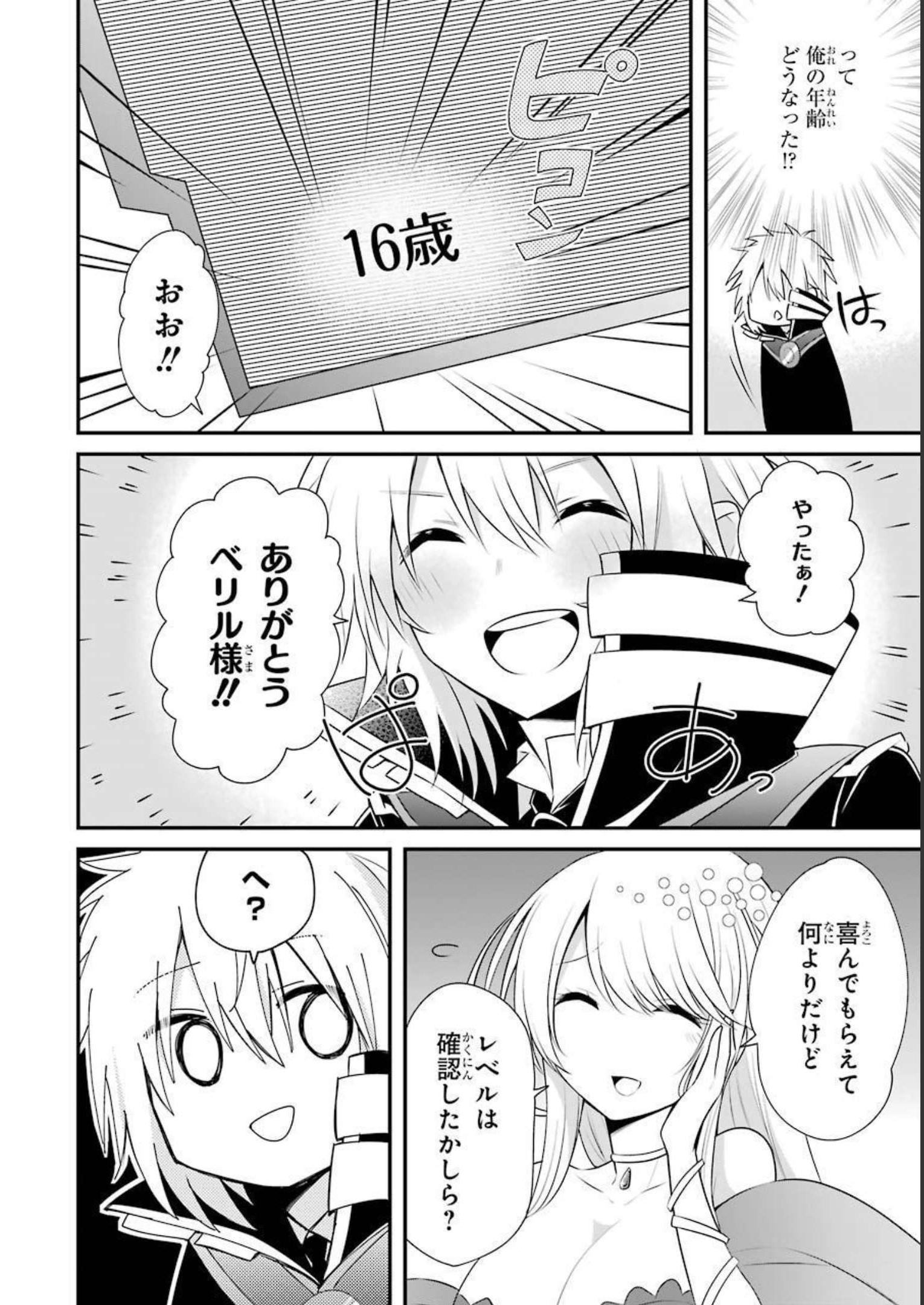 Tamashii o Hanbun Kuwaretara Megami-sama ni Doujou Sareta? Chapter 6 22ページ
