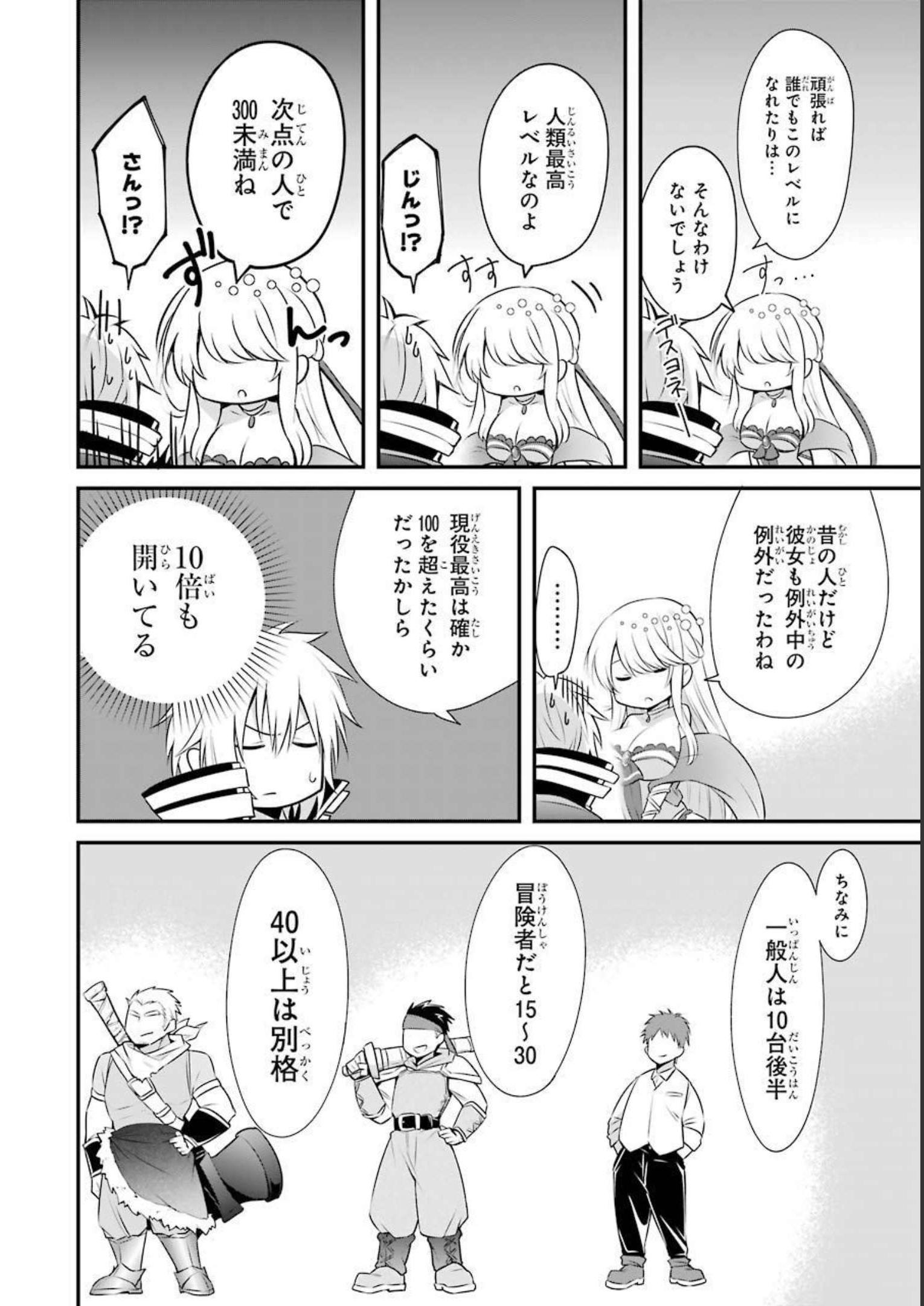 Tamashii o Hanbun Kuwaretara Megami-sama ni Doujou Sareta? Chapter 6 24ページ