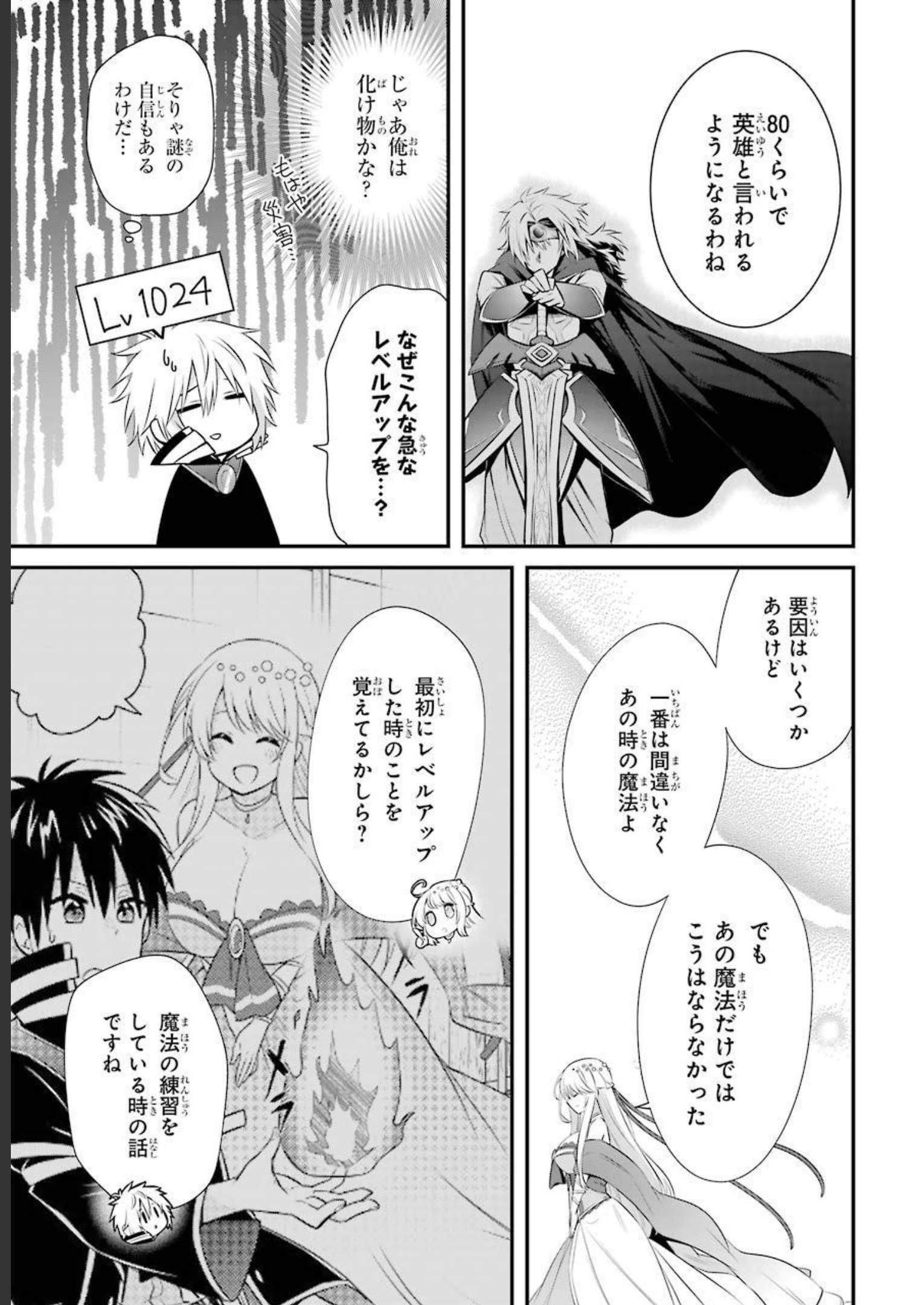 Tamashii o Hanbun Kuwaretara Megami-sama ni Doujou Sareta? Chapter 6 25ページ