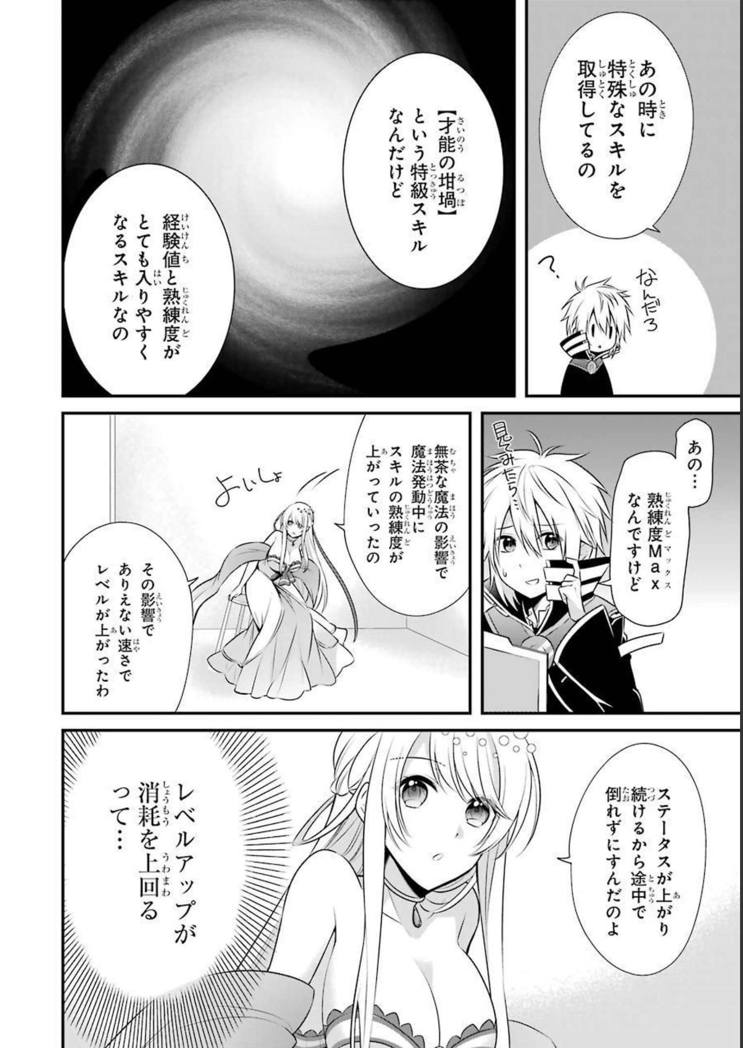 Tamashii o Hanbun Kuwaretara Megami-sama ni Doujou Sareta? Chapter 6 26ページ