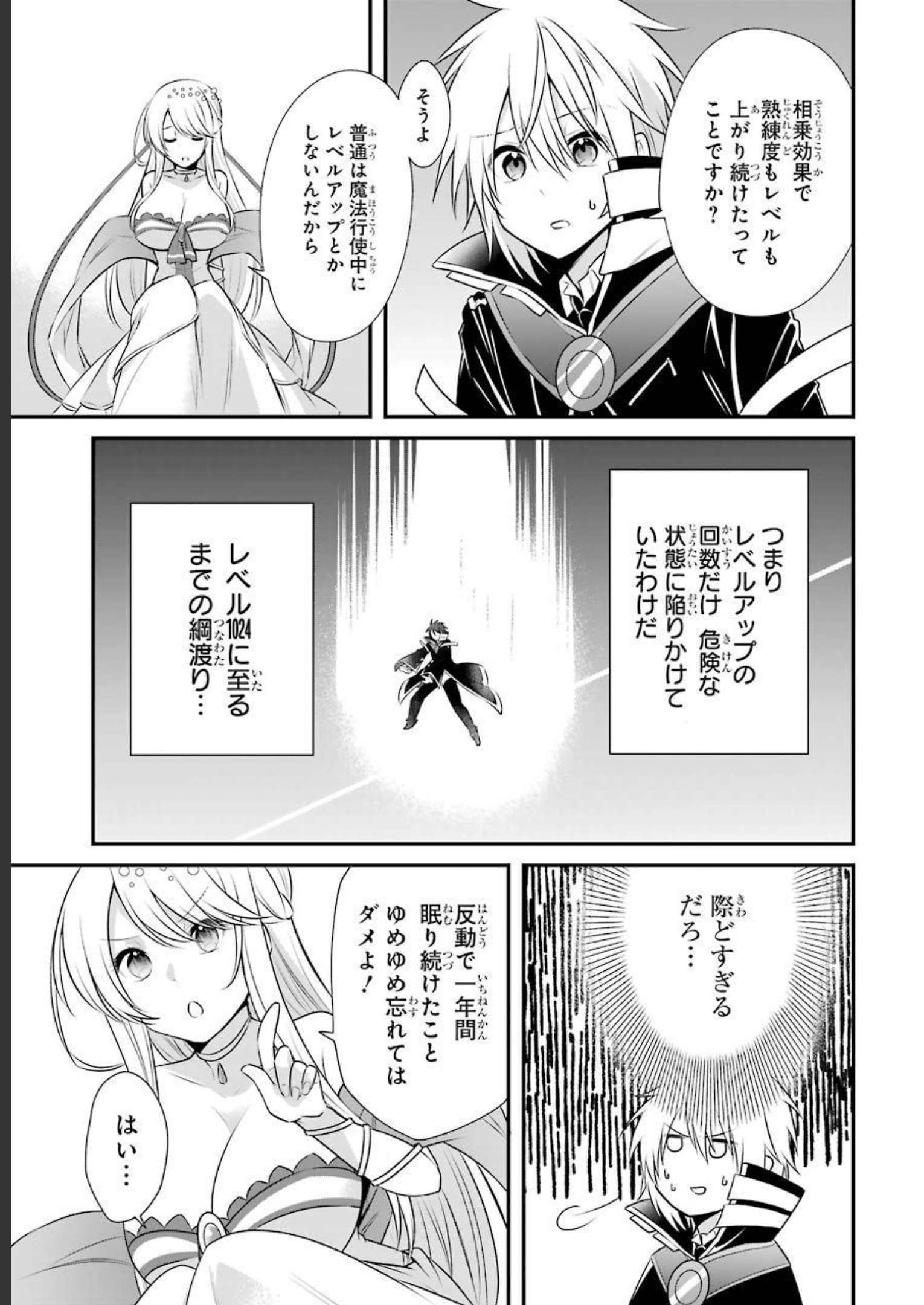 Tamashii o Hanbun Kuwaretara Megami-sama ni Doujou Sareta? Chapter 6 27ページ