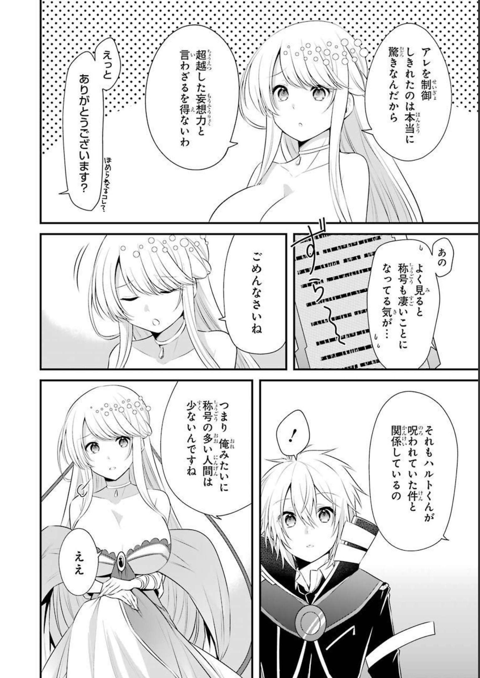 Tamashii o Hanbun Kuwaretara Megami-sama ni Doujou Sareta? Chapter 6 28ページ