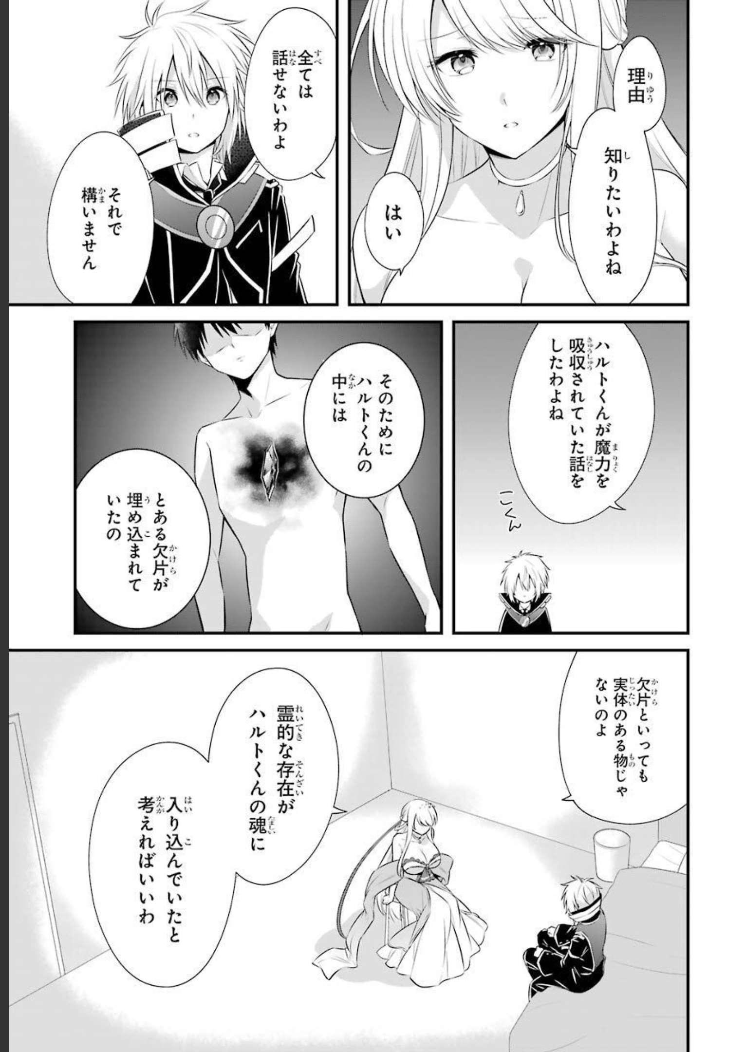 Tamashii o Hanbun Kuwaretara Megami-sama ni Doujou Sareta? Chapter 6 29ページ