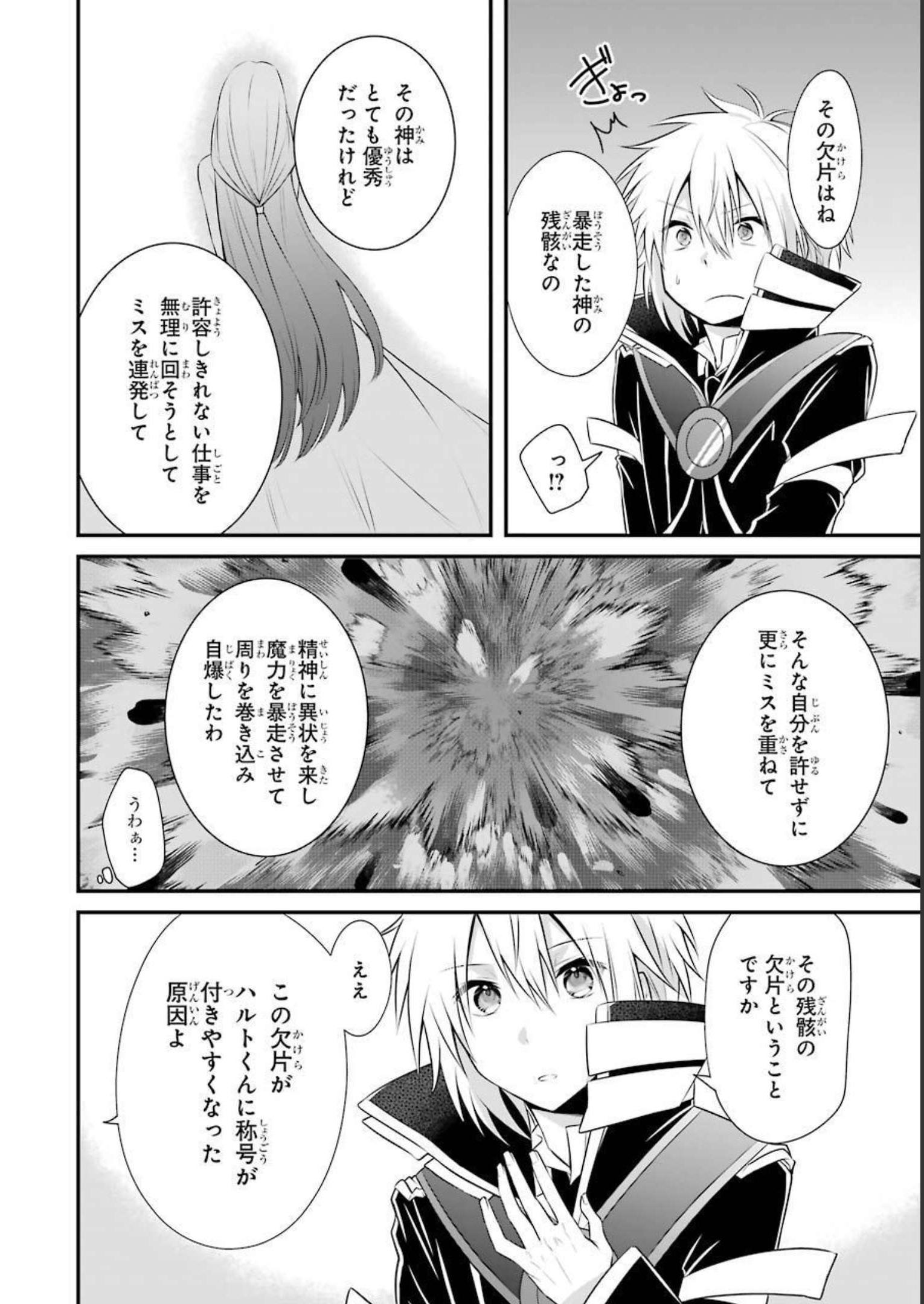 Tamashii o Hanbun Kuwaretara Megami-sama ni Doujou Sareta? Chapter 6 30ページ