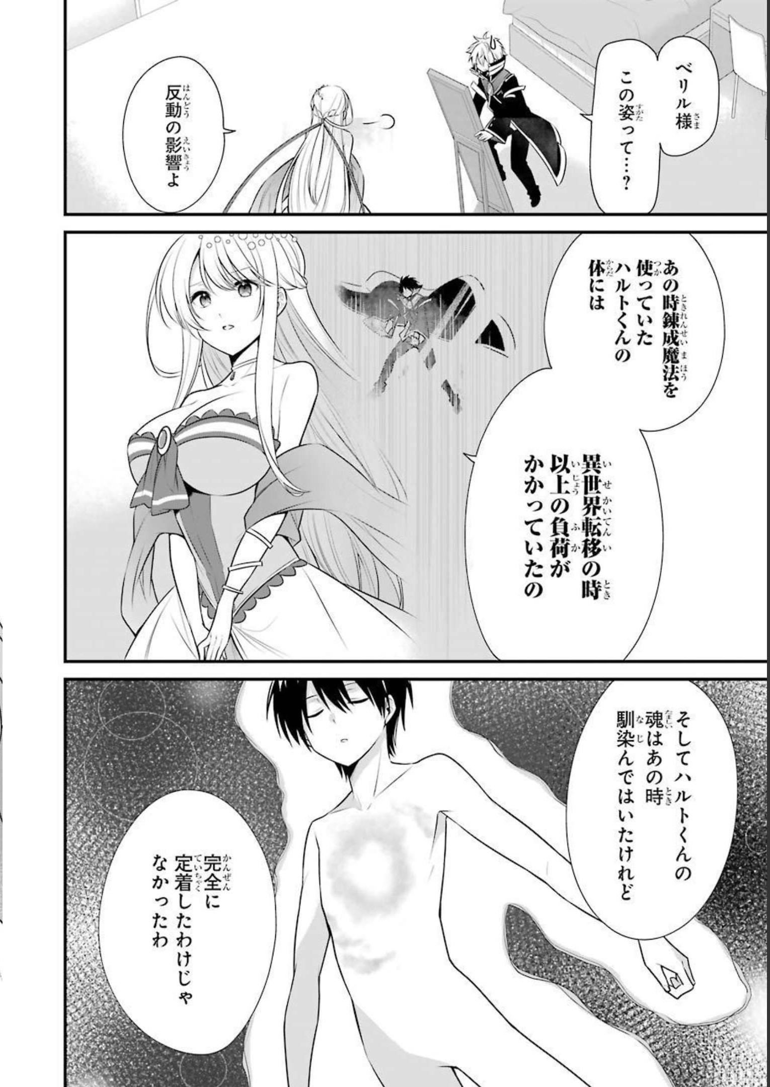 Tamashii o Hanbun Kuwaretara Megami-sama ni Doujou Sareta? Chapter 6 4ページ