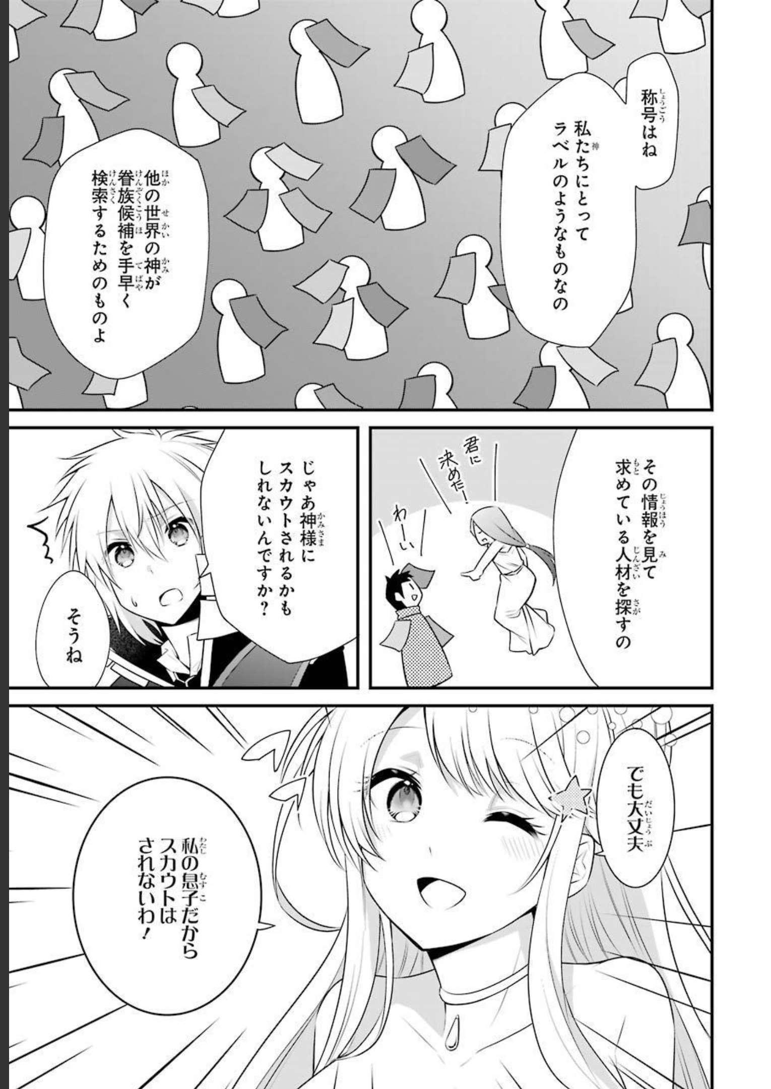 Tamashii o Hanbun Kuwaretara Megami-sama ni Doujou Sareta? Chapter 6 31ページ