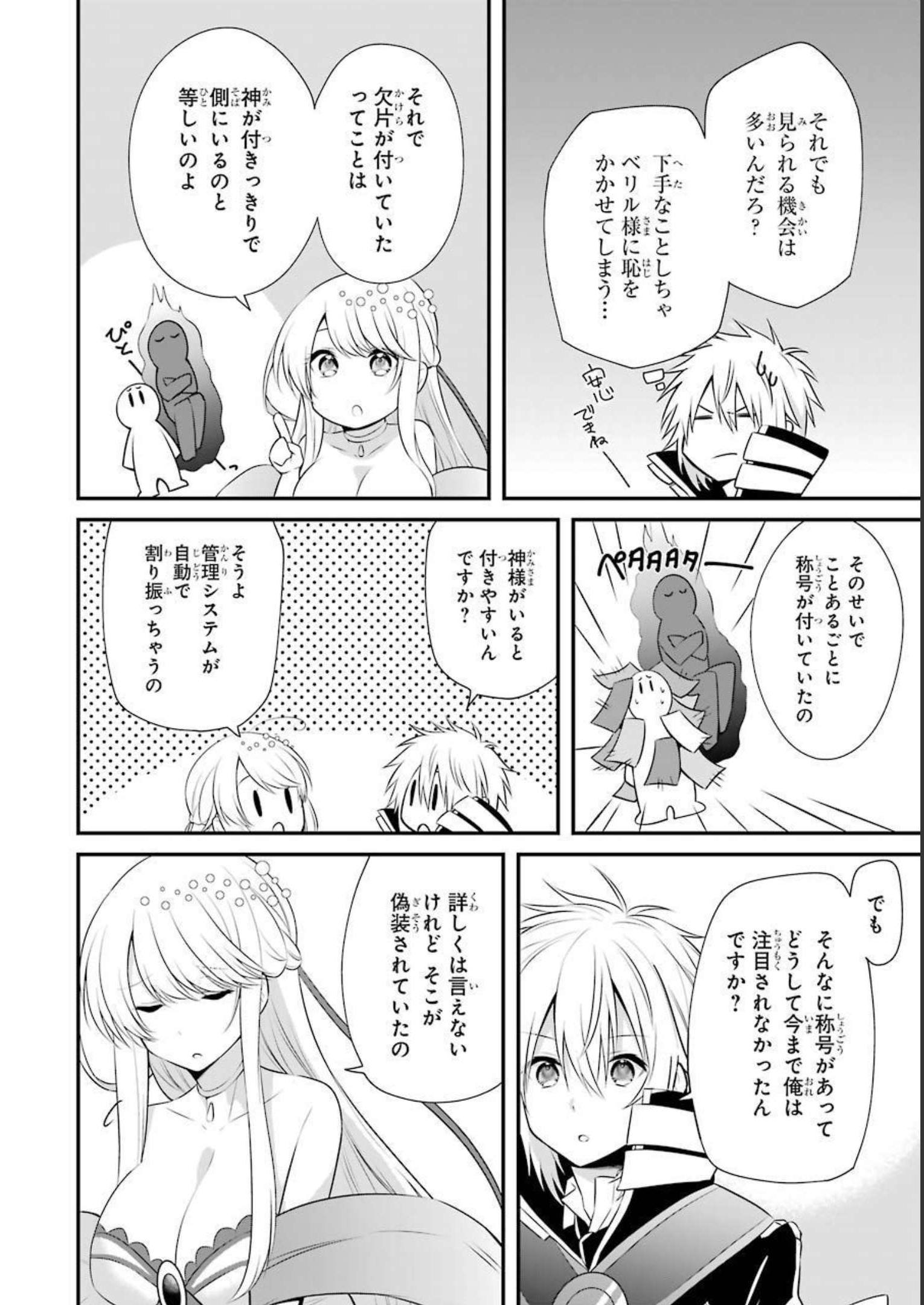 Tamashii o Hanbun Kuwaretara Megami-sama ni Doujou Sareta? Chapter 6 32ページ