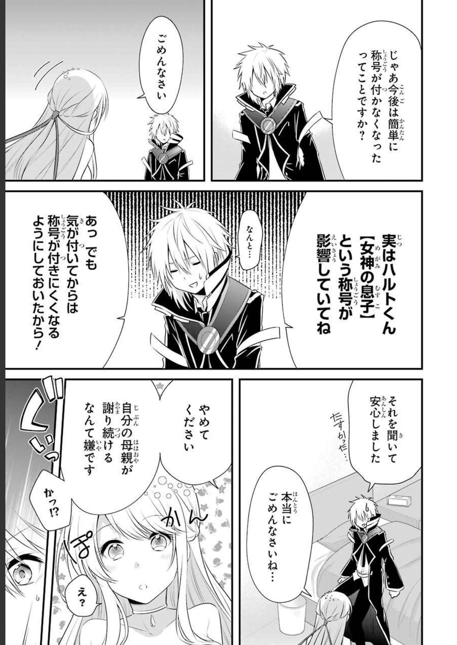 Tamashii o Hanbun Kuwaretara Megami-sama ni Doujou Sareta? Chapter 6 33ページ