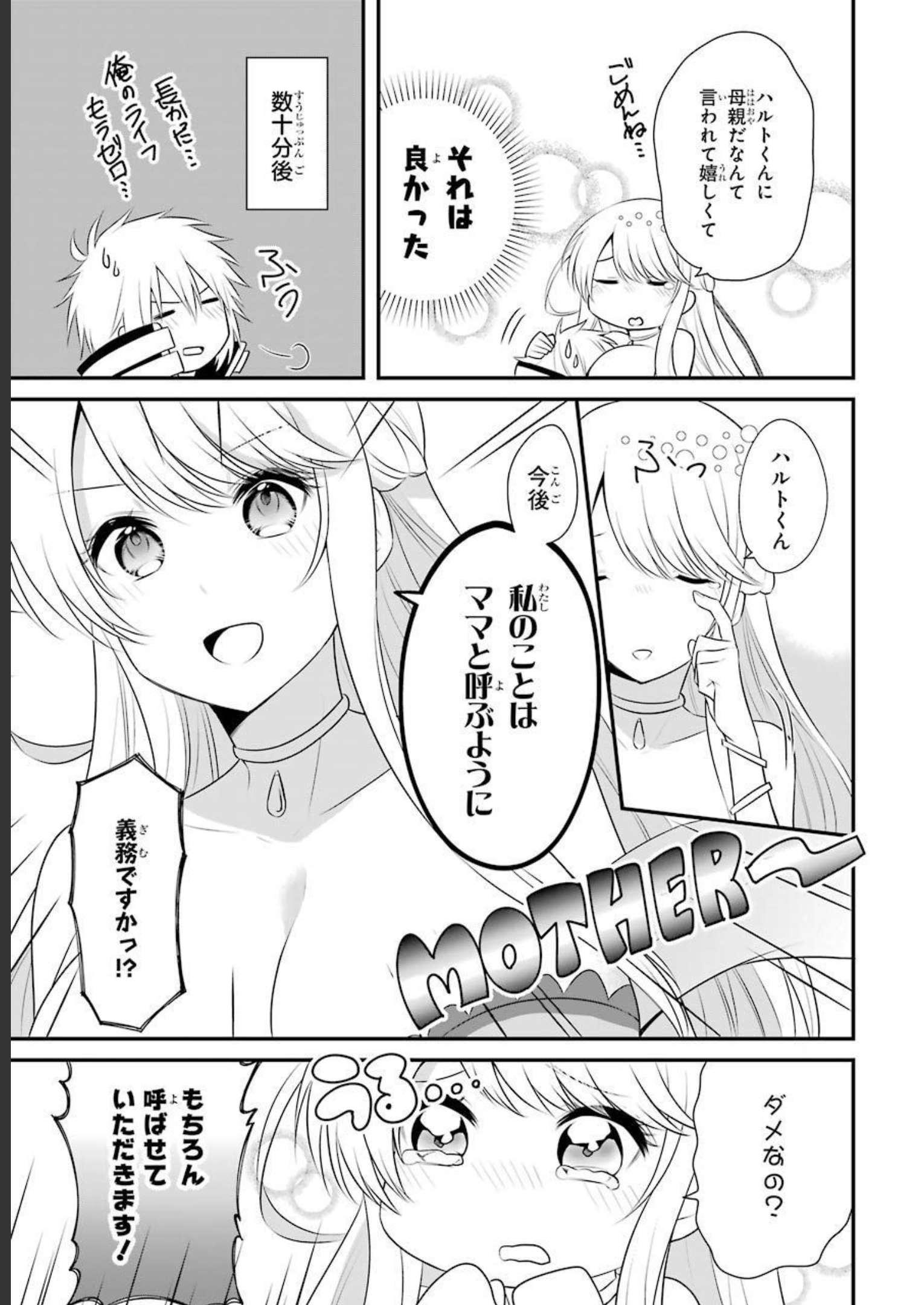 Tamashii o Hanbun Kuwaretara Megami-sama ni Doujou Sareta? Chapter 6 37ページ