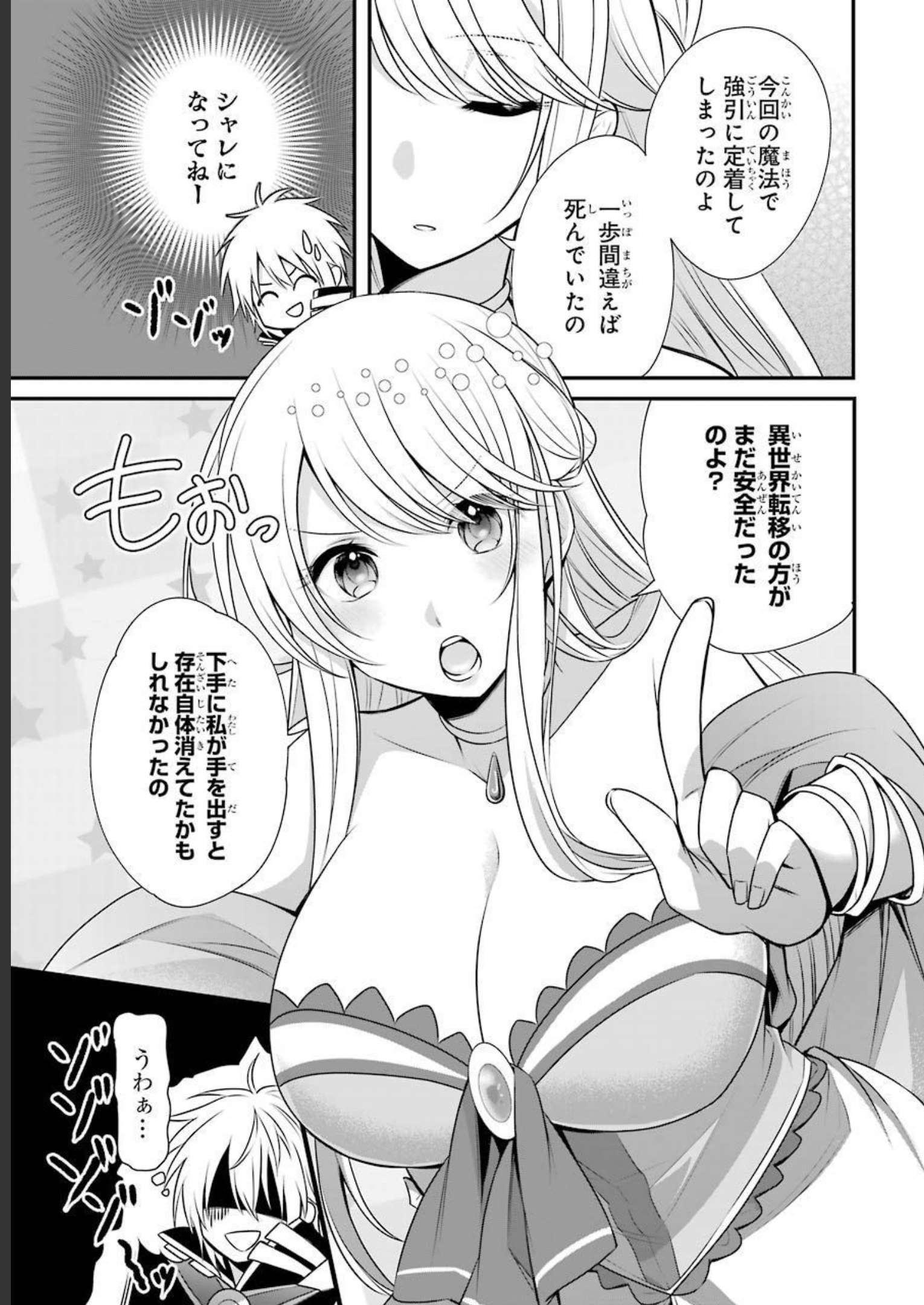 Tamashii o Hanbun Kuwaretara Megami-sama ni Doujou Sareta? Chapter 6 5ページ