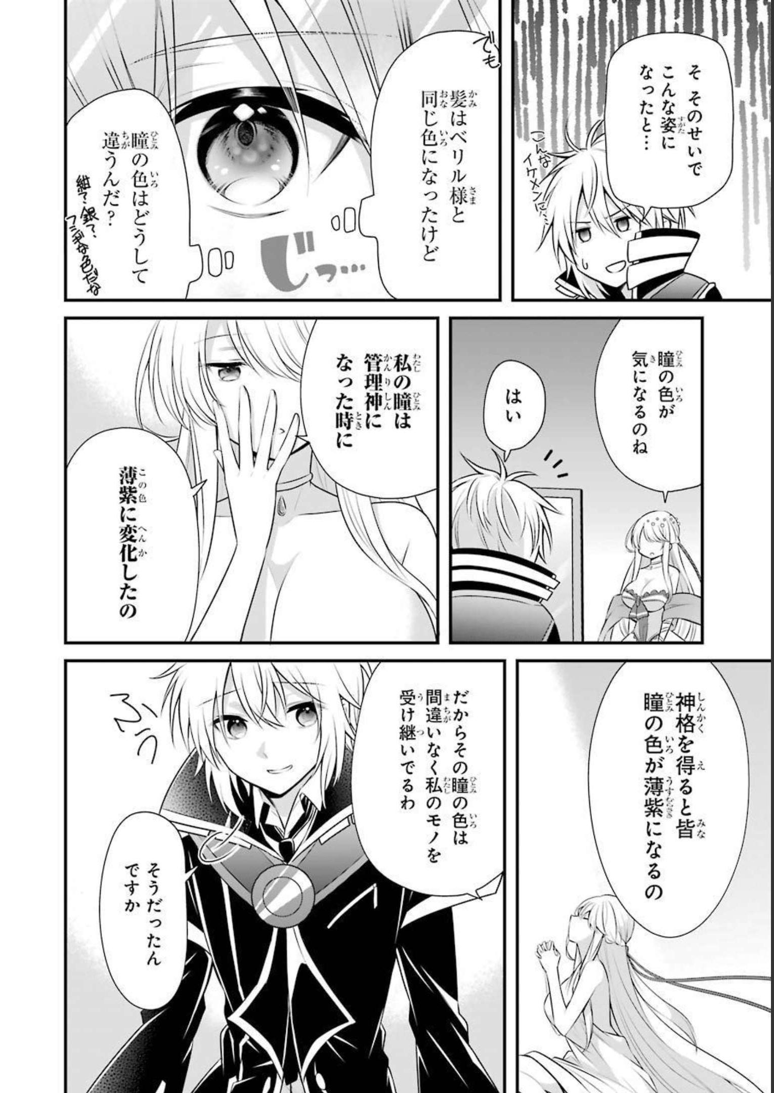 Tamashii o Hanbun Kuwaretara Megami-sama ni Doujou Sareta? Chapter 6 6ページ