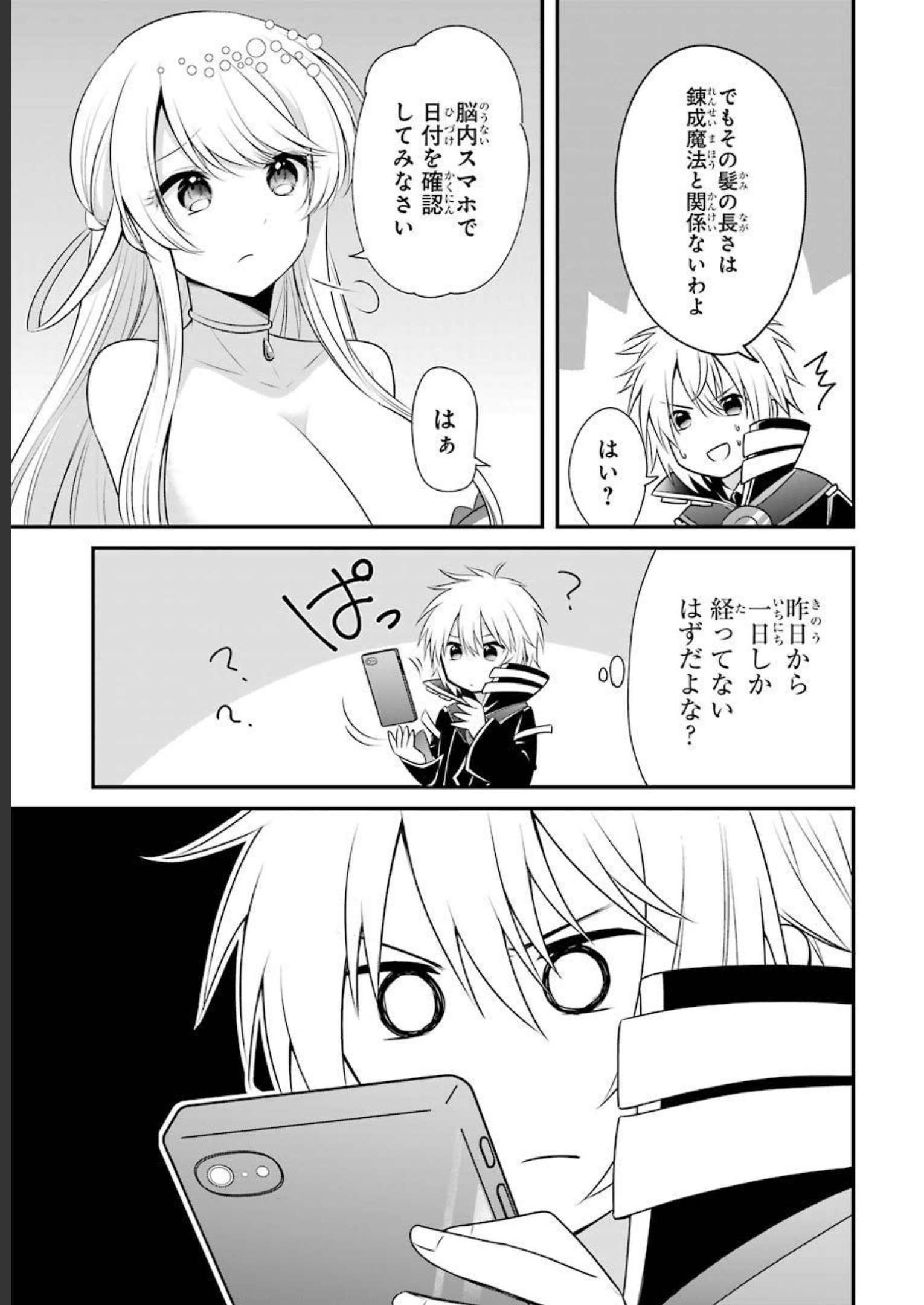 Tamashii o Hanbun Kuwaretara Megami-sama ni Doujou Sareta? Chapter 6 7ページ