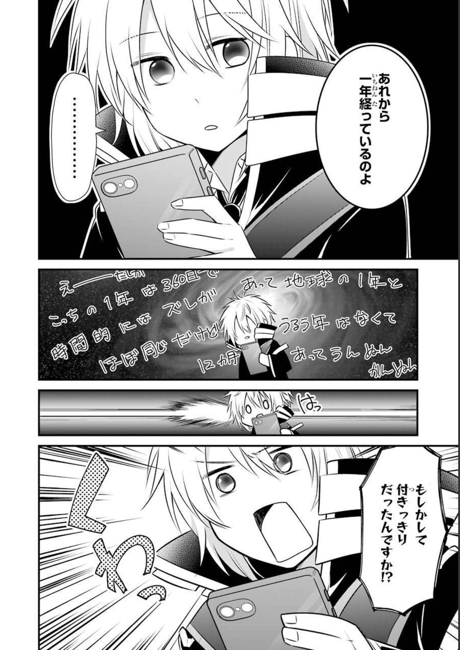 Tamashii o Hanbun Kuwaretara Megami-sama ni Doujou Sareta? Chapter 6 8ページ