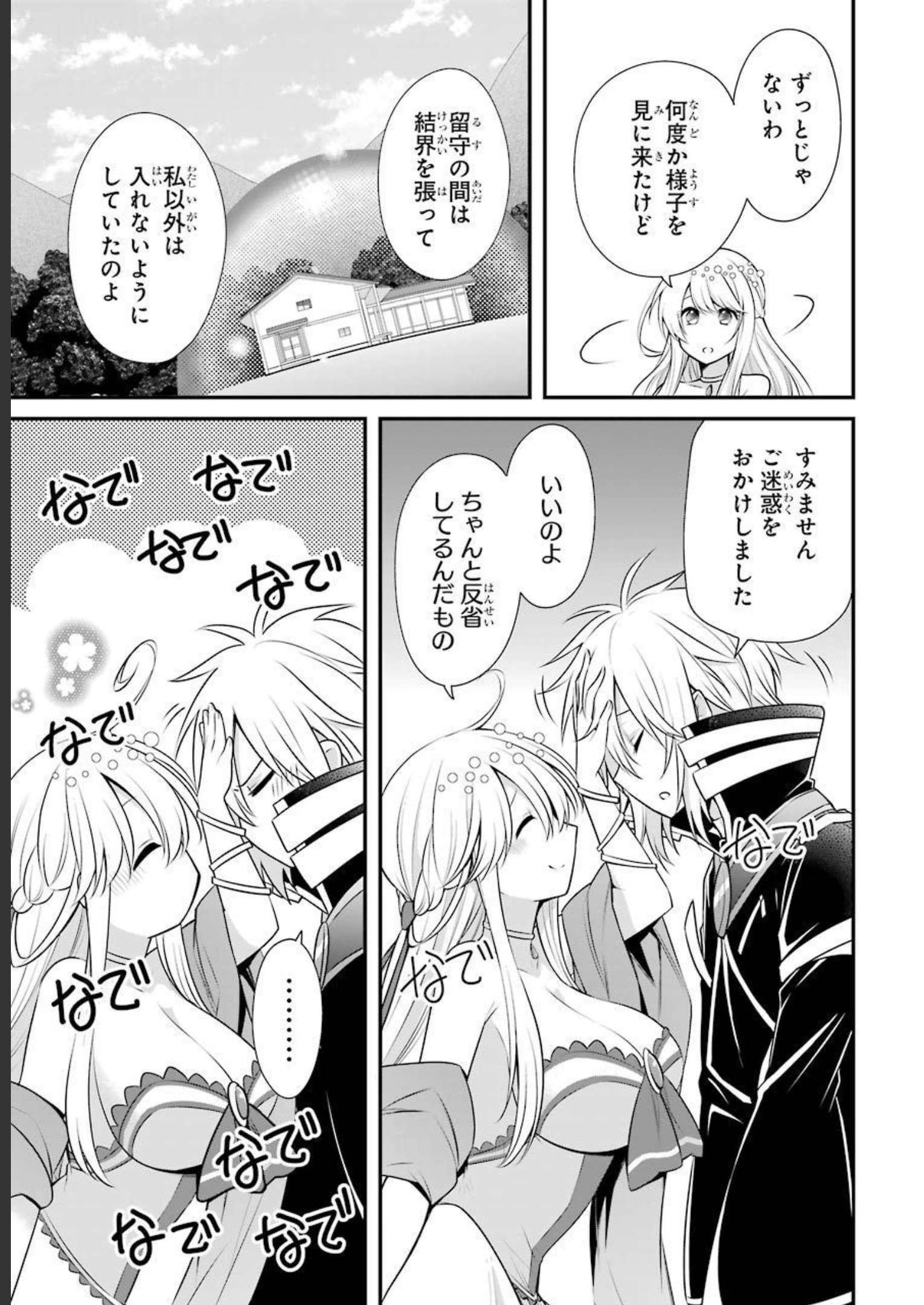 Tamashii o Hanbun Kuwaretara Megami-sama ni Doujou Sareta? Chapter 6 9ページ